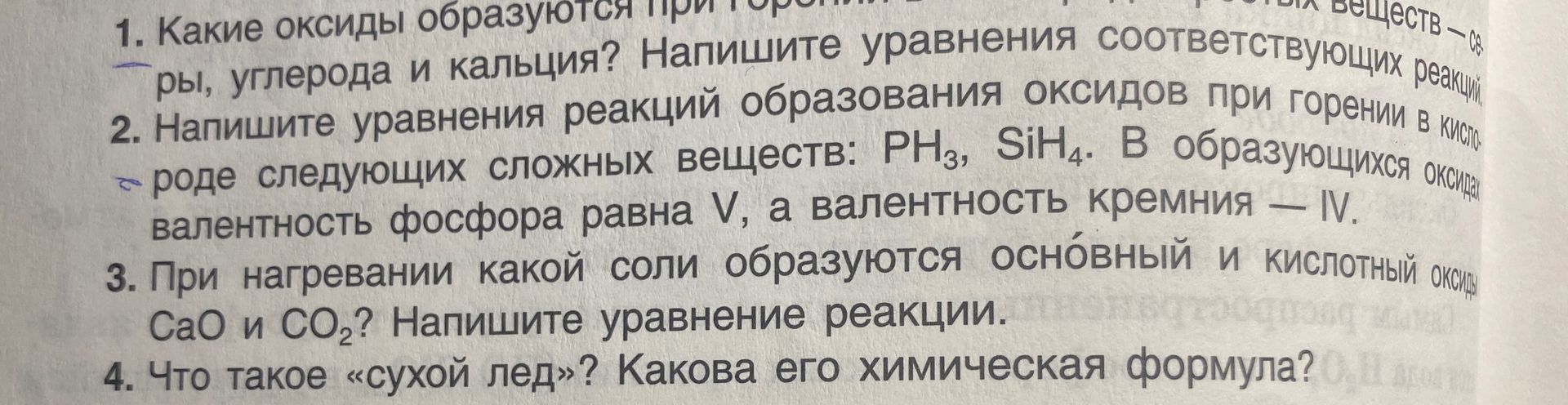 Фото задания: 4. Что такое «сухой лёд»? Какова его химическая формула?