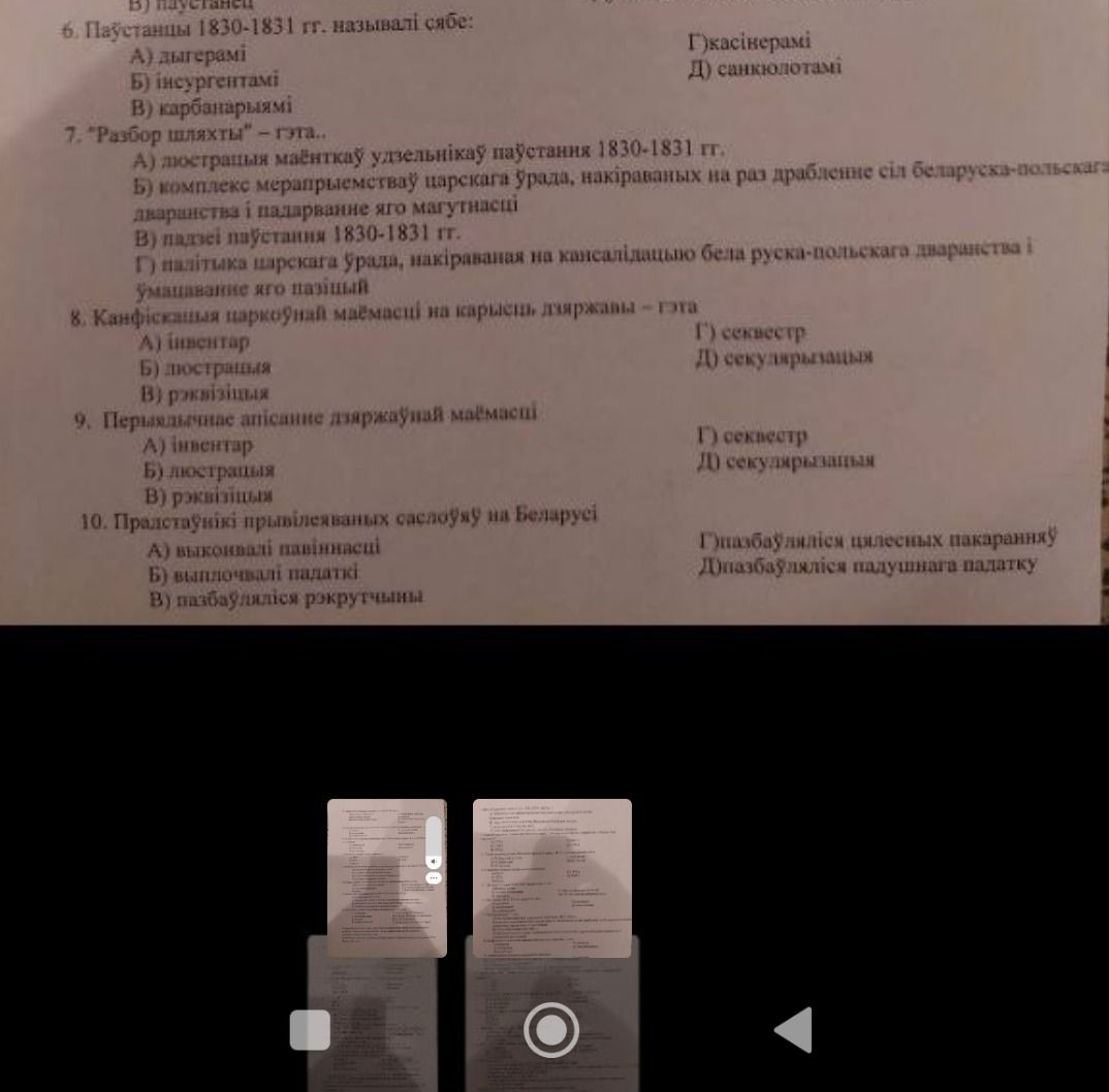 Фото задания: 10. Прадстаўнікі прывілеяваных саслоўяў на Беларусі: А) выконвалі павіннасці; Б) выплочвалі падаткі; В) пазбаўляліся…