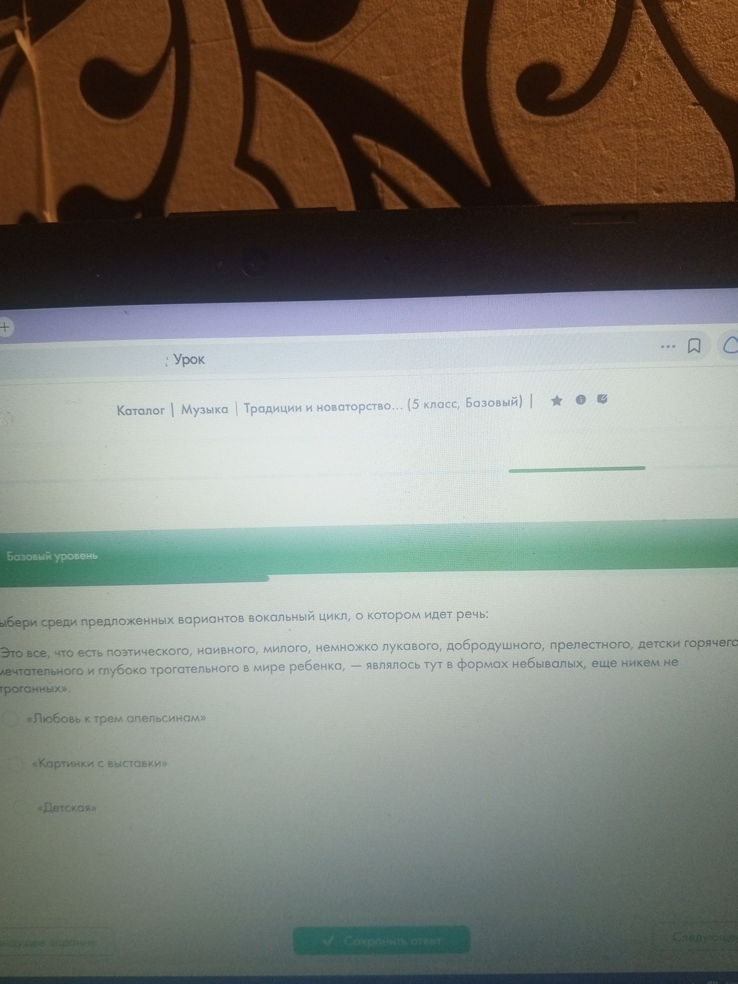 Фото задания: Выбери среди предложенных вариантов вокальный цикл, о котором идёт речь: «Это всё, что есть поэтического, наивного, милого,…