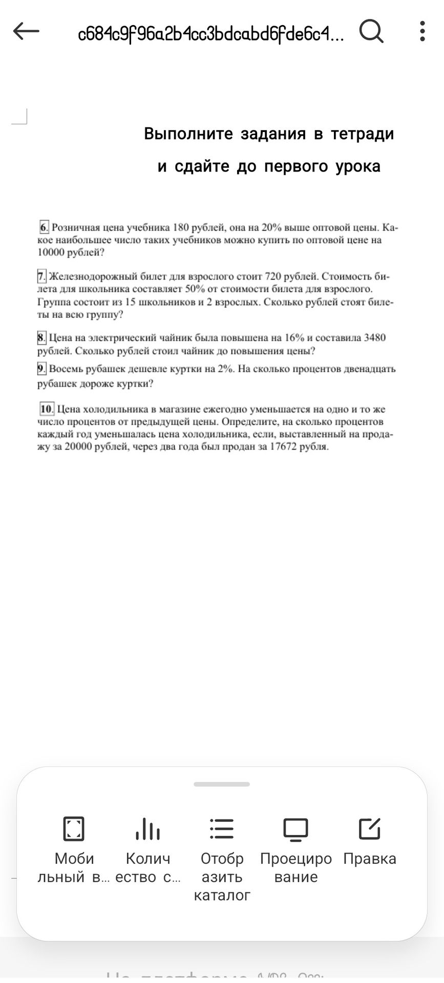 Фото задания: 9. Восемь рубашек дешевле куртки на 2%. На сколько процентов двенадцать рубашек дороже куртки?