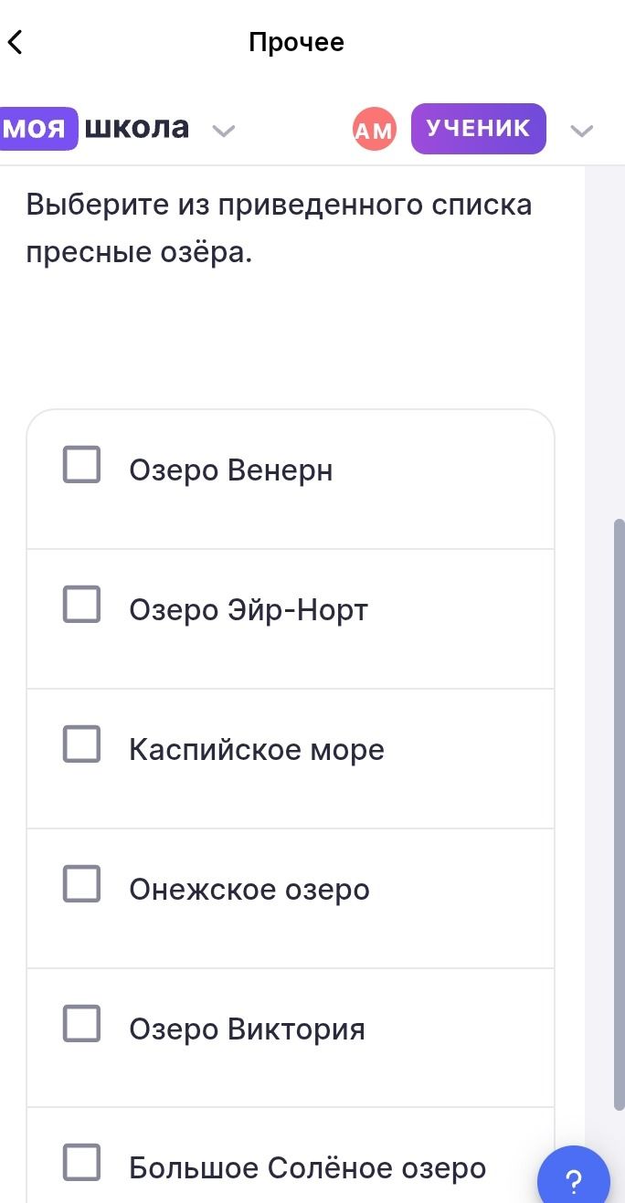 Фото задания: Выберите из приведённого списка пресные озёра: озеро Венерн, озеро Эйр-Норт, Каспийское море, Онежское озеро, озеро Виктория,…