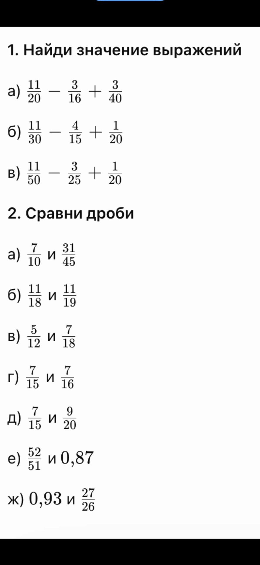 Фото задания: 1. Найди значение выражений: а) \(\frac{11}{20}-\frac{3}{16}+\frac{3}{40}\); б)…