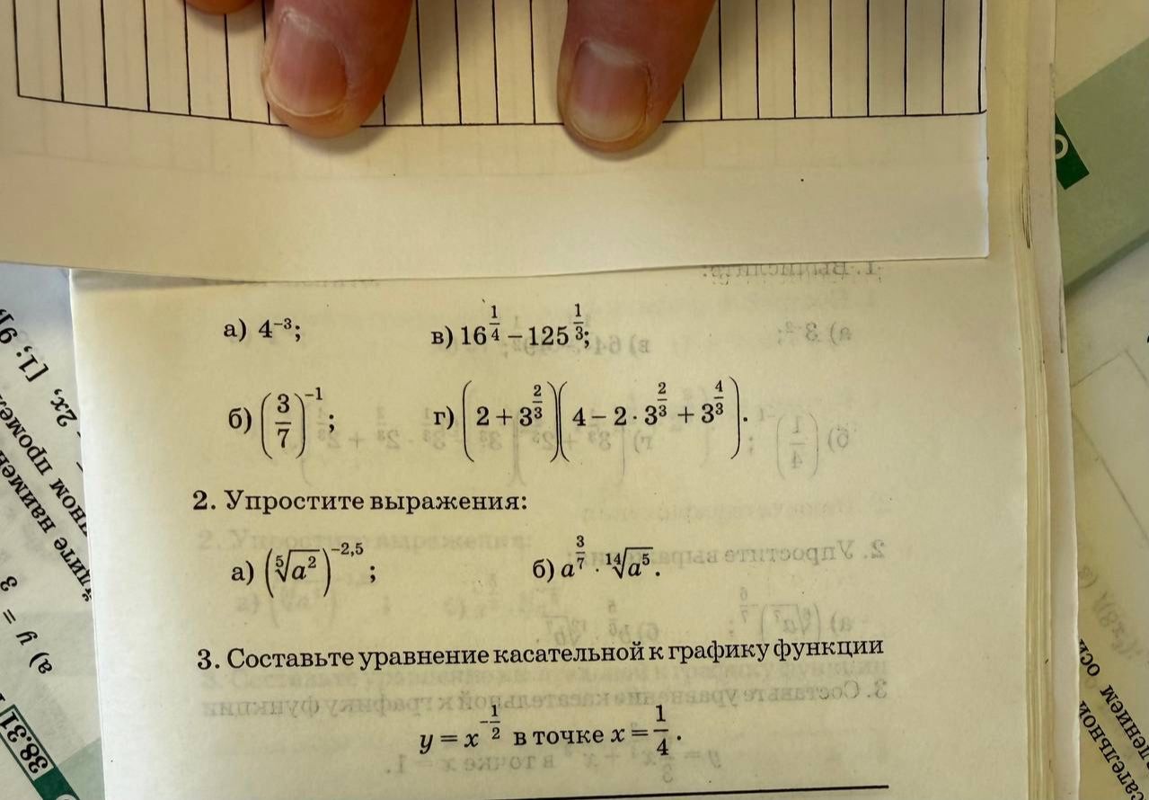 Фото задания: 2. Упростите выражения: а) \(\left(\sqrt[5]{a^2}\right)^{-2,5}\); б) \(a^{3/7}\cdot\sqrt[14]{a^5}\).