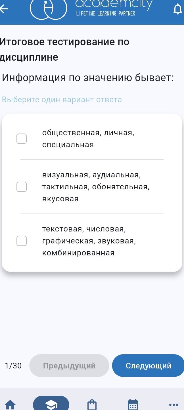 Фото задания: Информация по значению бывает: выберите один вариант ответа: 1) общественная, личная, специальная; 2) визуальная, аудиальная,…