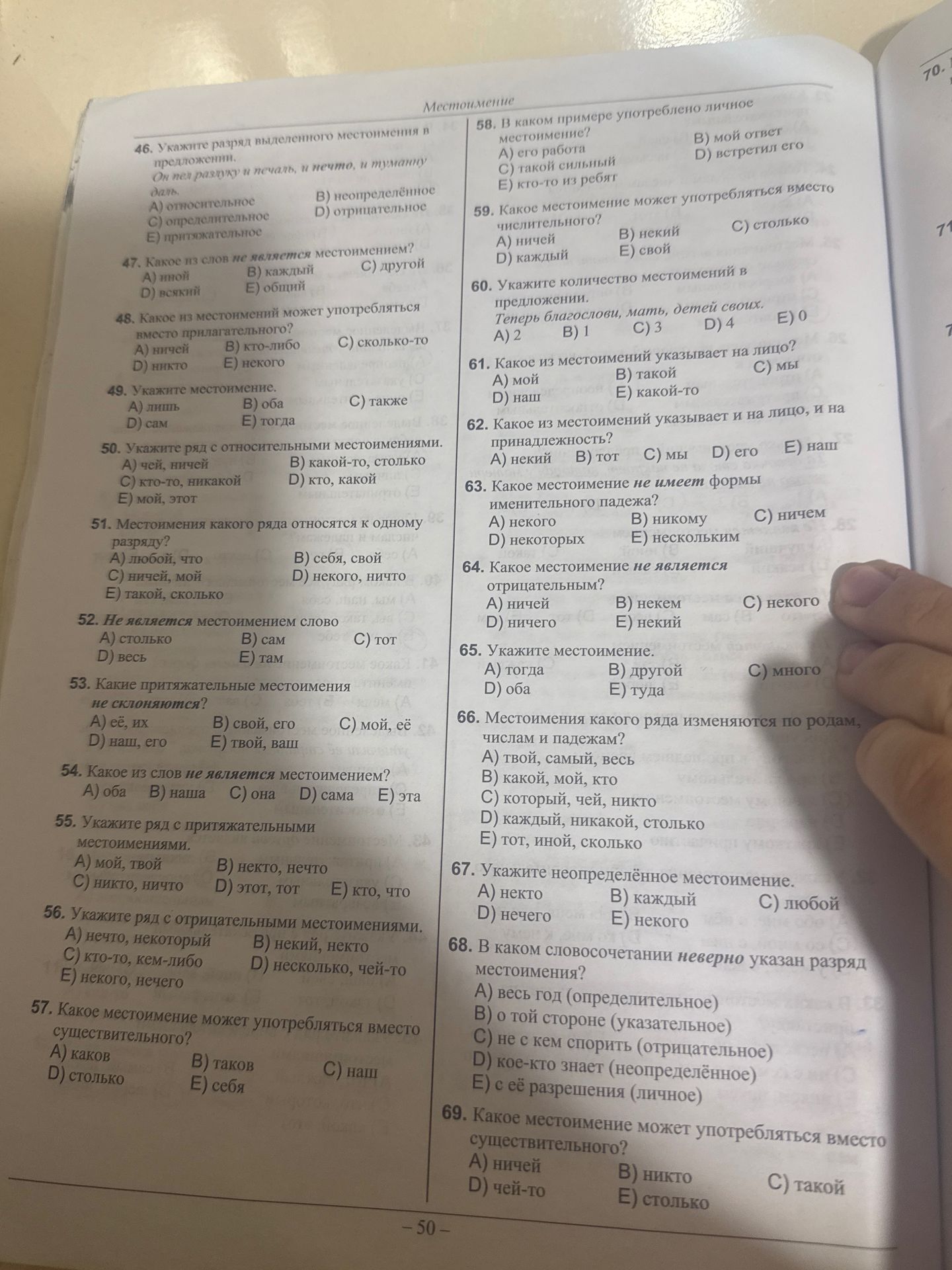 Фото задания: 49. Укажите местоимение. А) лишь Б) оба С) также D) сам Е) тогда