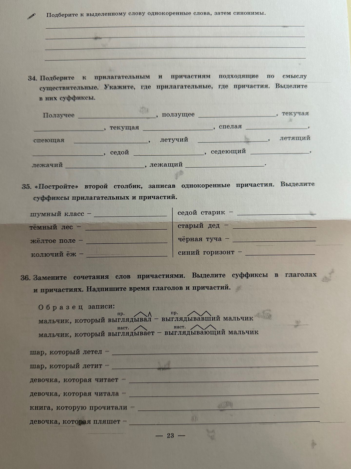 Фото задания: Подберите к выделенному слову однокоренные слова, затем синонимы.