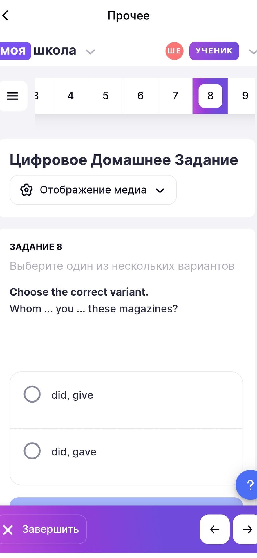 Фото задания: Задание 8. Choose the correct variant. Whom ... you ... these magazines? Варианты: did, give; did, gave.