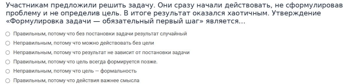 Фото задания: Участникам предложили решить задачу. Они сразу начали действовать, не сформулировав проблему и не определив цель. В итоге…