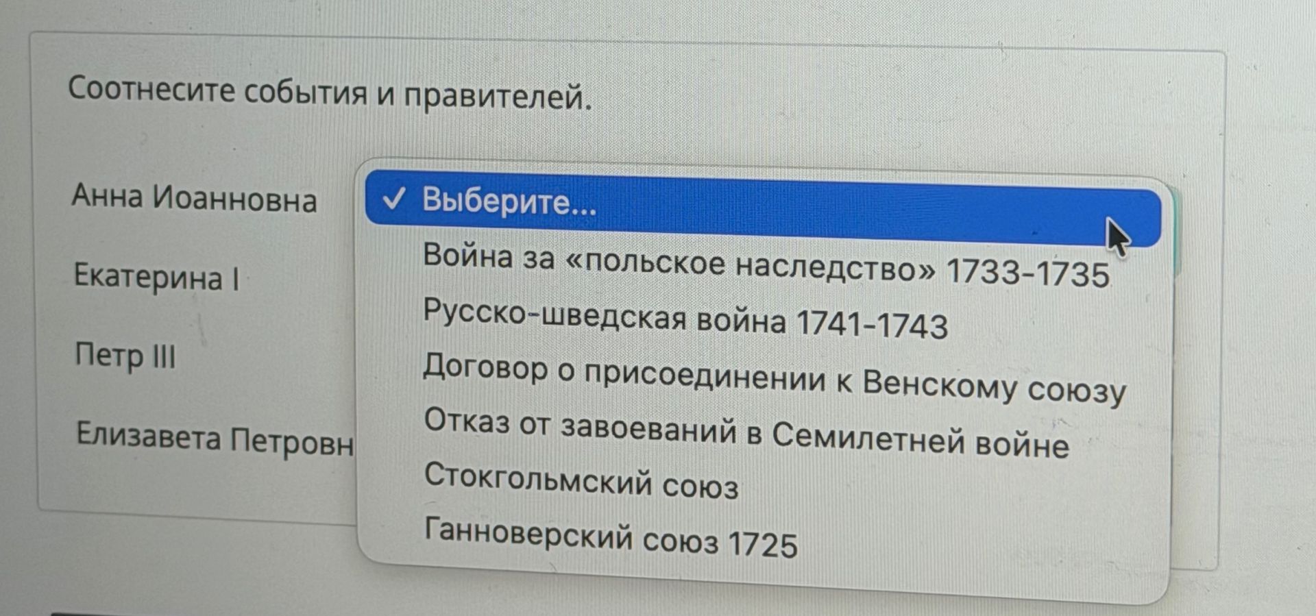 Фото задания: Соотнесите события и правителей: Анна Иоанновна; Екатерина I; Пётр III; Елизавета Петровна. События: война за «польское…