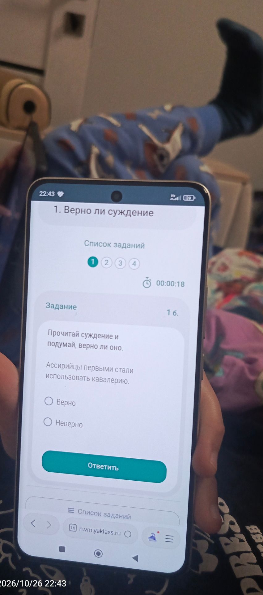 Фото задания: 1. Верно ли суждение? Ассирийцы первыми стали использовать кавалерию. Варианты: «Верно», «Неверно».