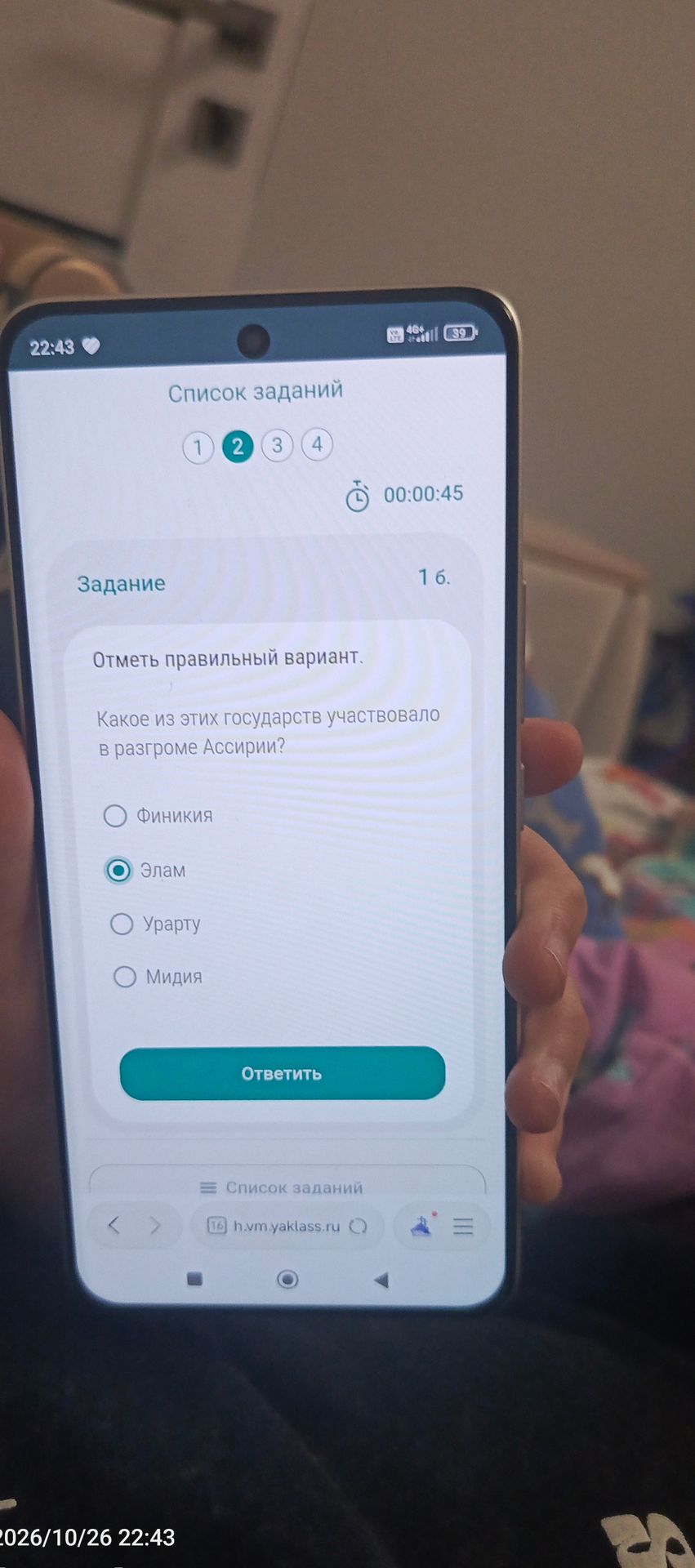 Фото задания: Какое из этих государств участвовало в разгроме Ассирии? Варианты: Финикия, Элам, Урарту, Мидия.