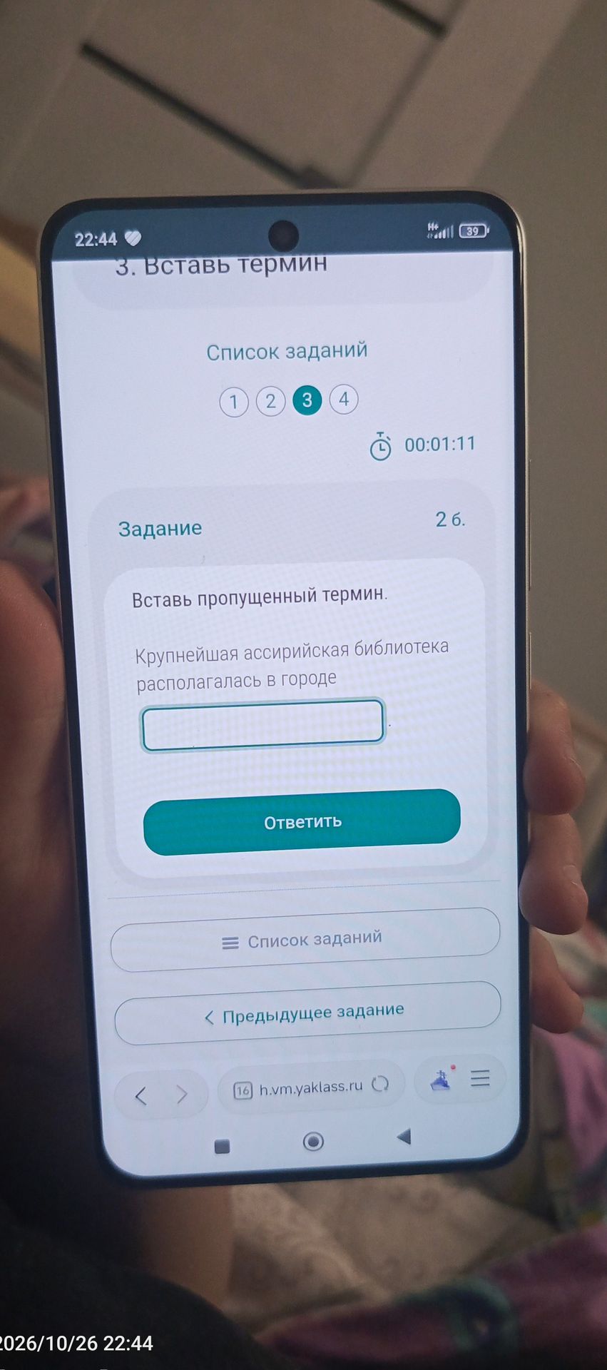 Фото задания: 3. Вставь пропущенный термин. Крупнейшая ассирийская библиотека располагалась в городе _____.