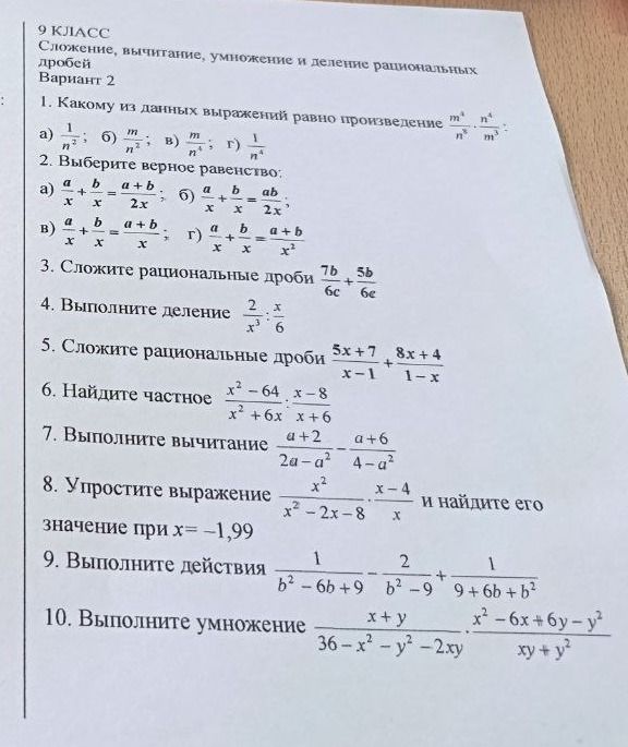 Фото задания: 8. Упростите выражение \(\frac{x^2}{x^2-2x-8}-\frac{x-4}{x}\) и найдите его значение при \(x=-1{,}99\).