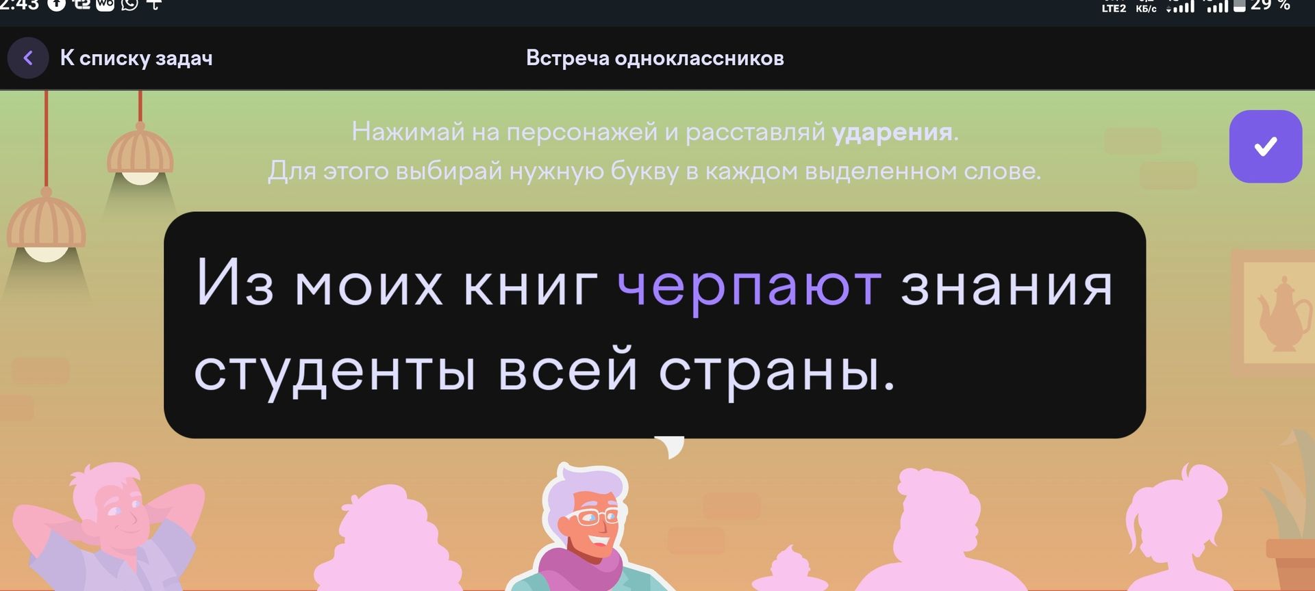 Фото задания: Расставь ударение в выделенном слове: «Из моих книг черпают знания студенты всей страны».