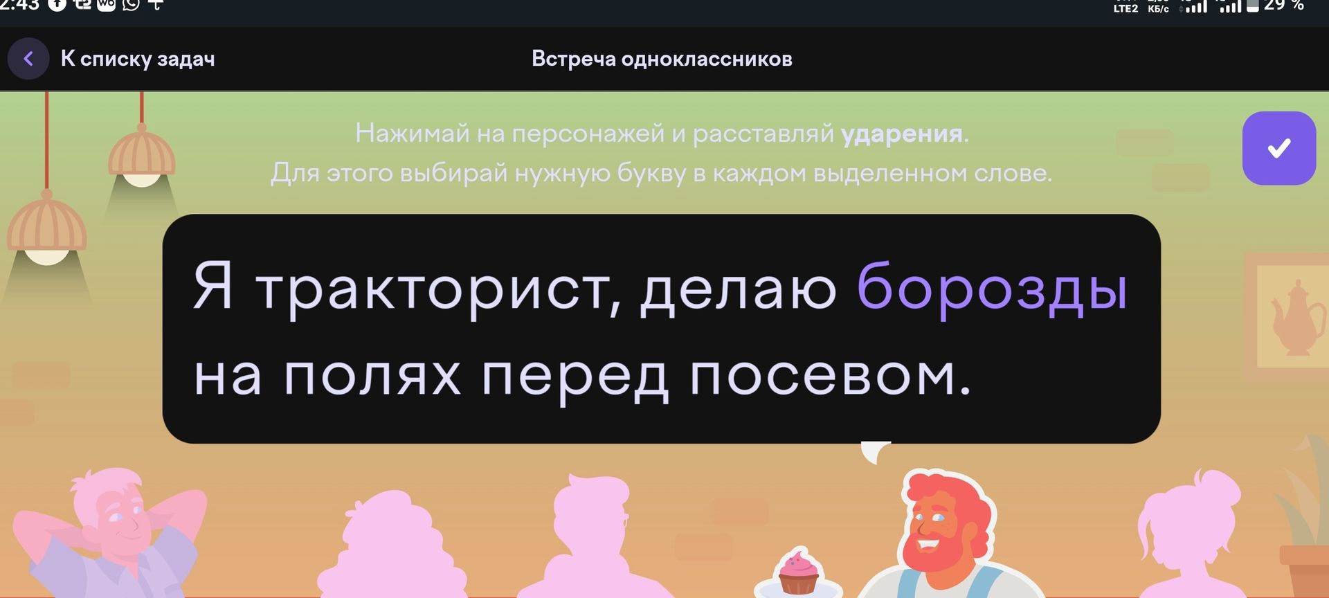 Фото задания: Расставь ударение в выделенном слове: «Я тракторист, делаю борозды на полях перед посевом».