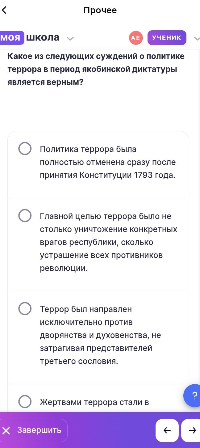 Фото задания: Какое из следующих суждений о политике террора в период якобинской диктатуры является верным? 1) Политика террора была…