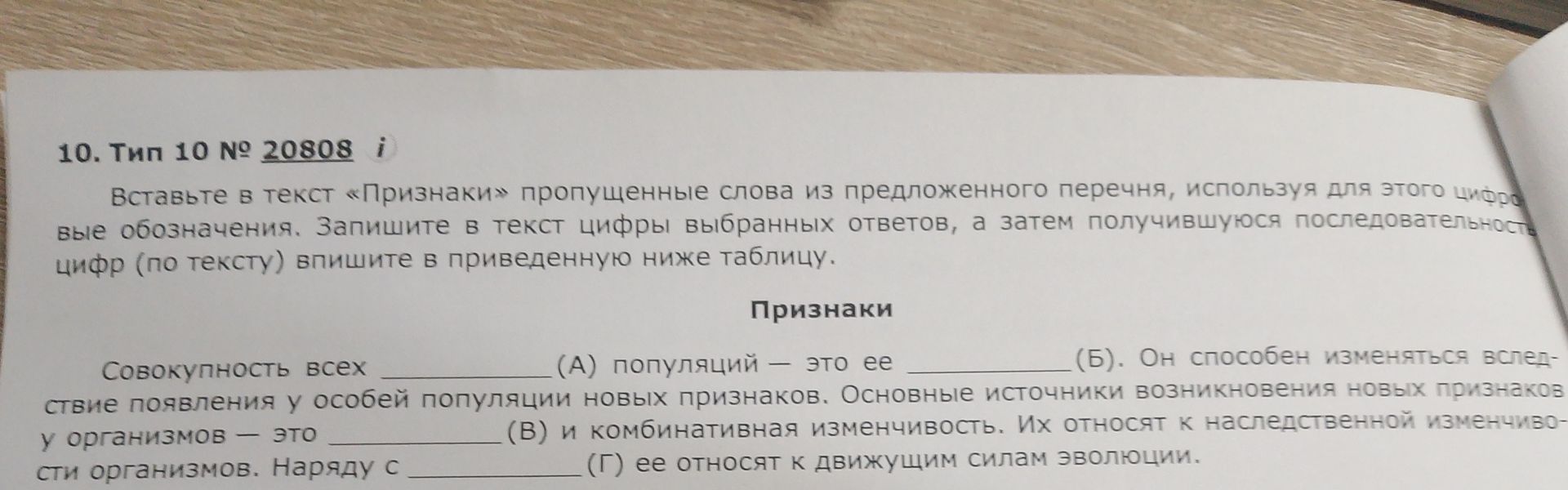 Фото задания: 10. Тип 10 № 20808. Вставьте в текст «Признаки» пропущенные слова из предложенного перечня, используя для этого цифровые…
