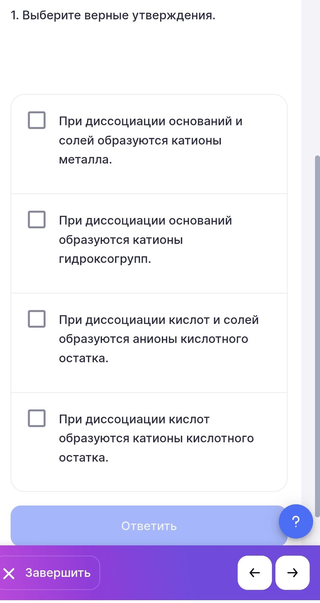 Фото задания: 1. Выберите верные утверждения. При диссоциации оснований и солей образуются катионы металла. При диссоциации оснований…