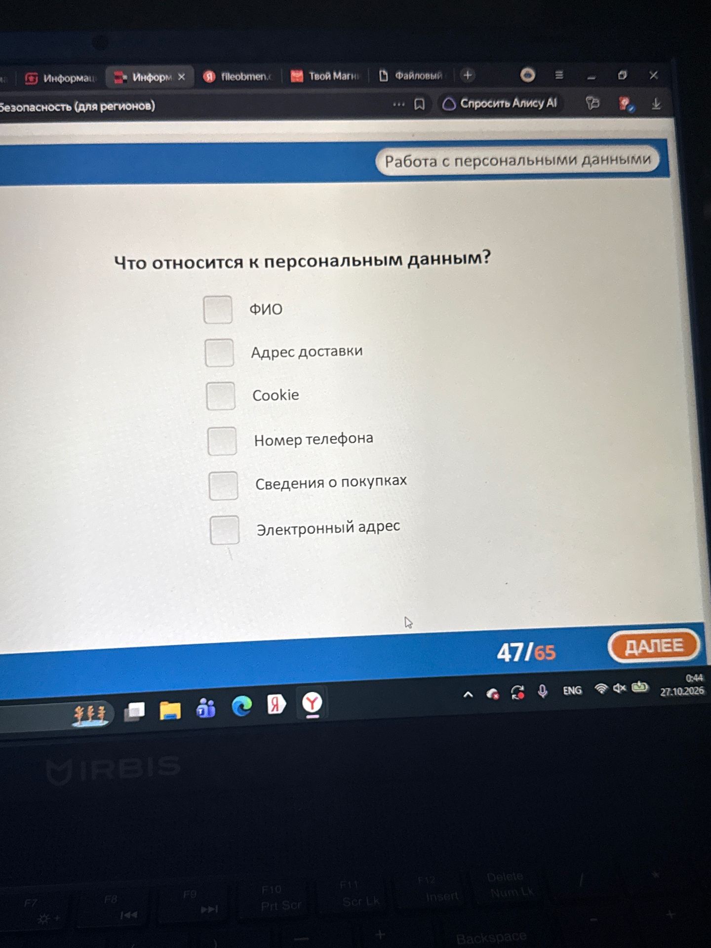Фото задания: Что относится к персональным данным? ФИО; адрес доставки; Cookie; номер телефона; сведения о покупках; электронный адрес.