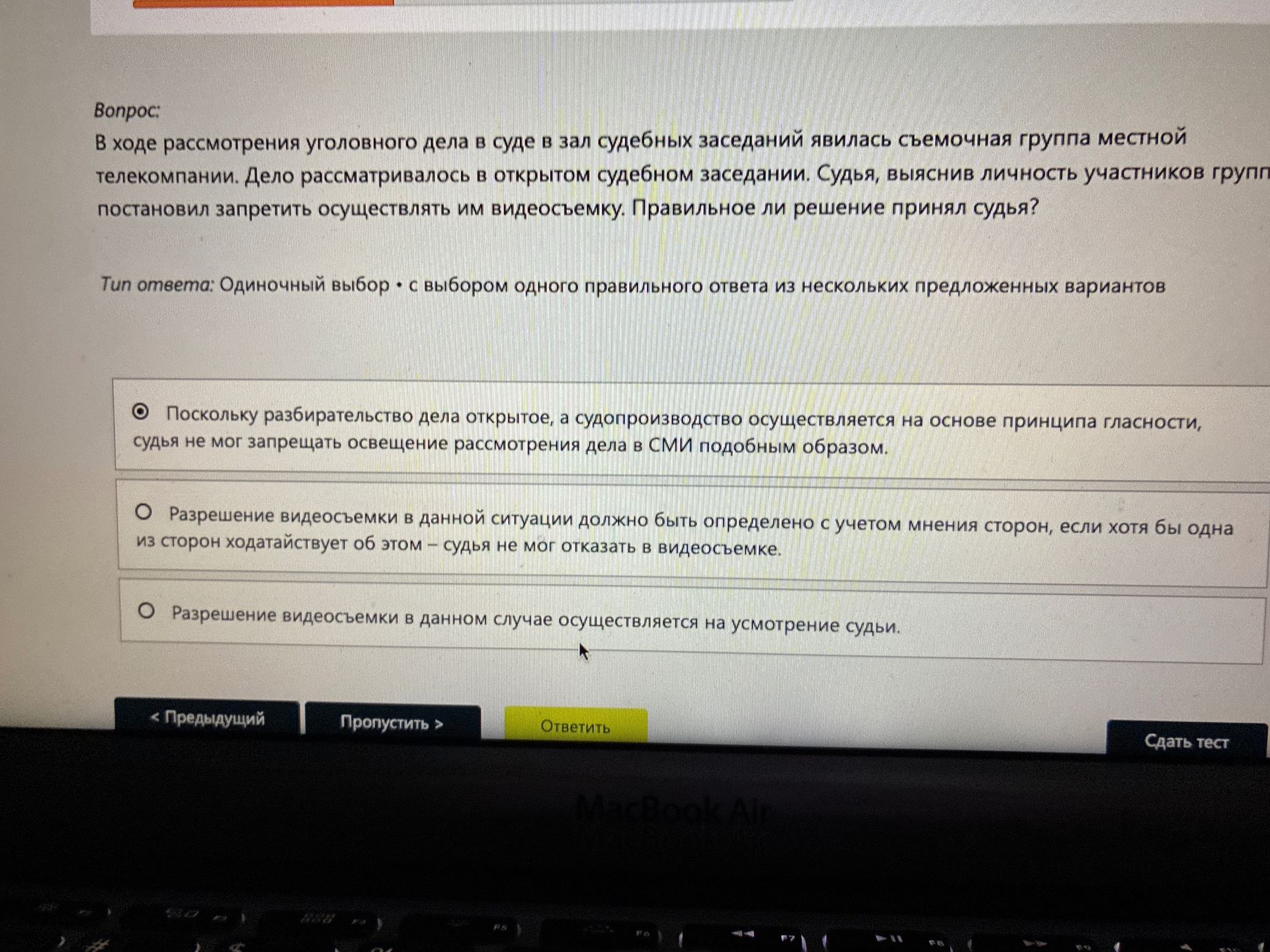 Фото задания: Вопрос. В ходе рассмотрения уголовного дела в суде в зал судебных заседаний явилась съёмочная группа местной телекомпании.…