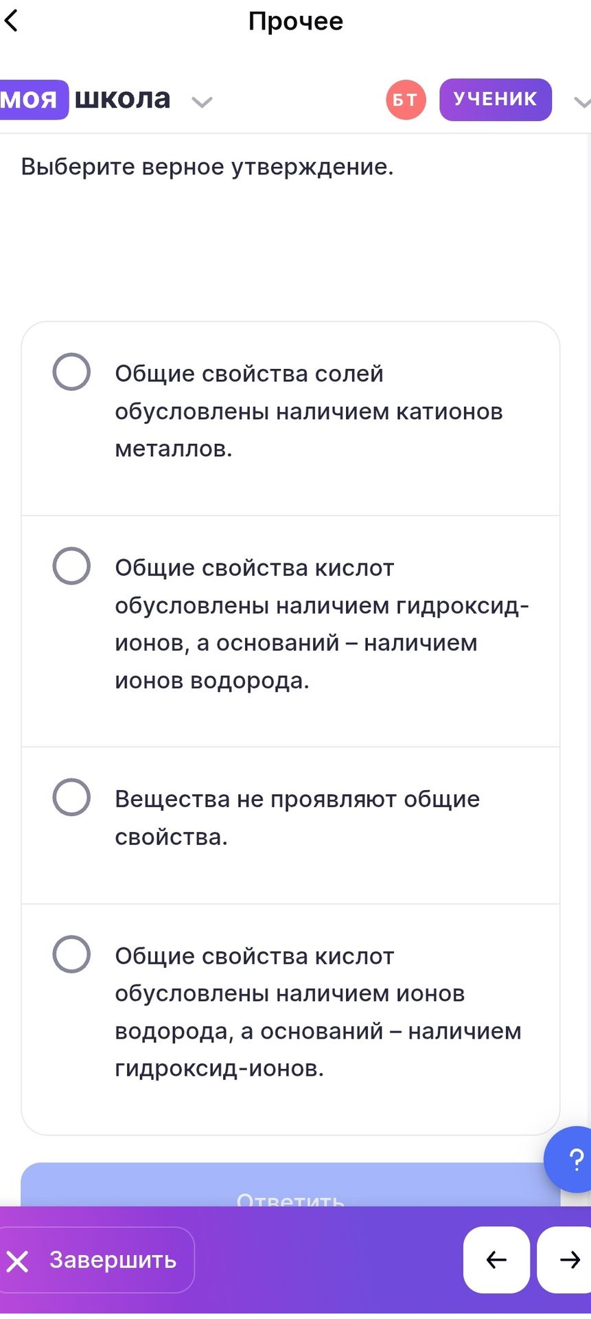 Фото задания: Выберите верное утверждение. 1) Общие свойства солей обусловлены наличием катионов металлов. 2) Общие свойства кислот…