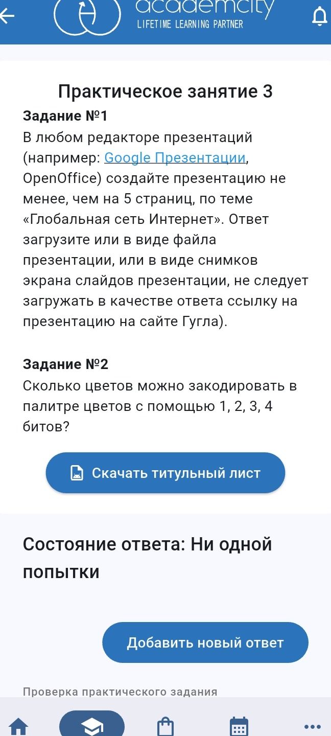 Фото задания: Задание №1. В любом редакторе презентаций (например: Google Презентации, OpenOffice) создайте презентацию не менее чем на 5…