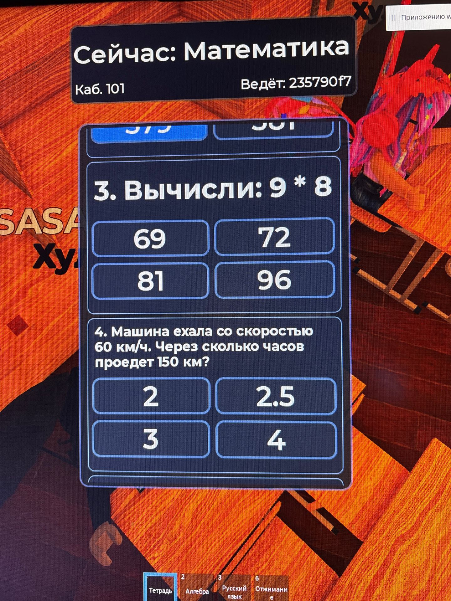 Фото задания: 3. Вычисли: 9 * 8. Варианты: 69, 72, 81, 96.