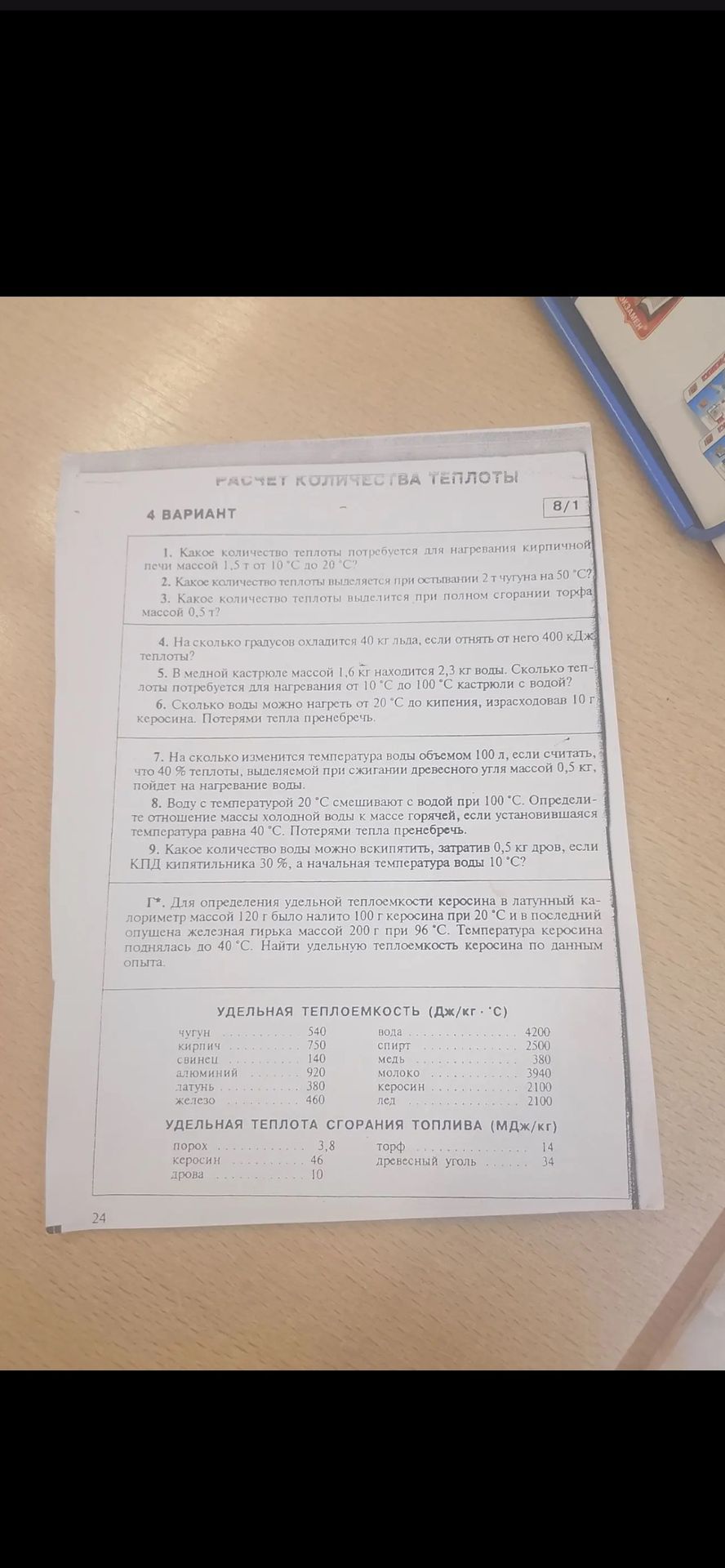 Фото задания: 3. Какое количество теплоты выделяется при полном сгорании торфа массой 0,5 т?