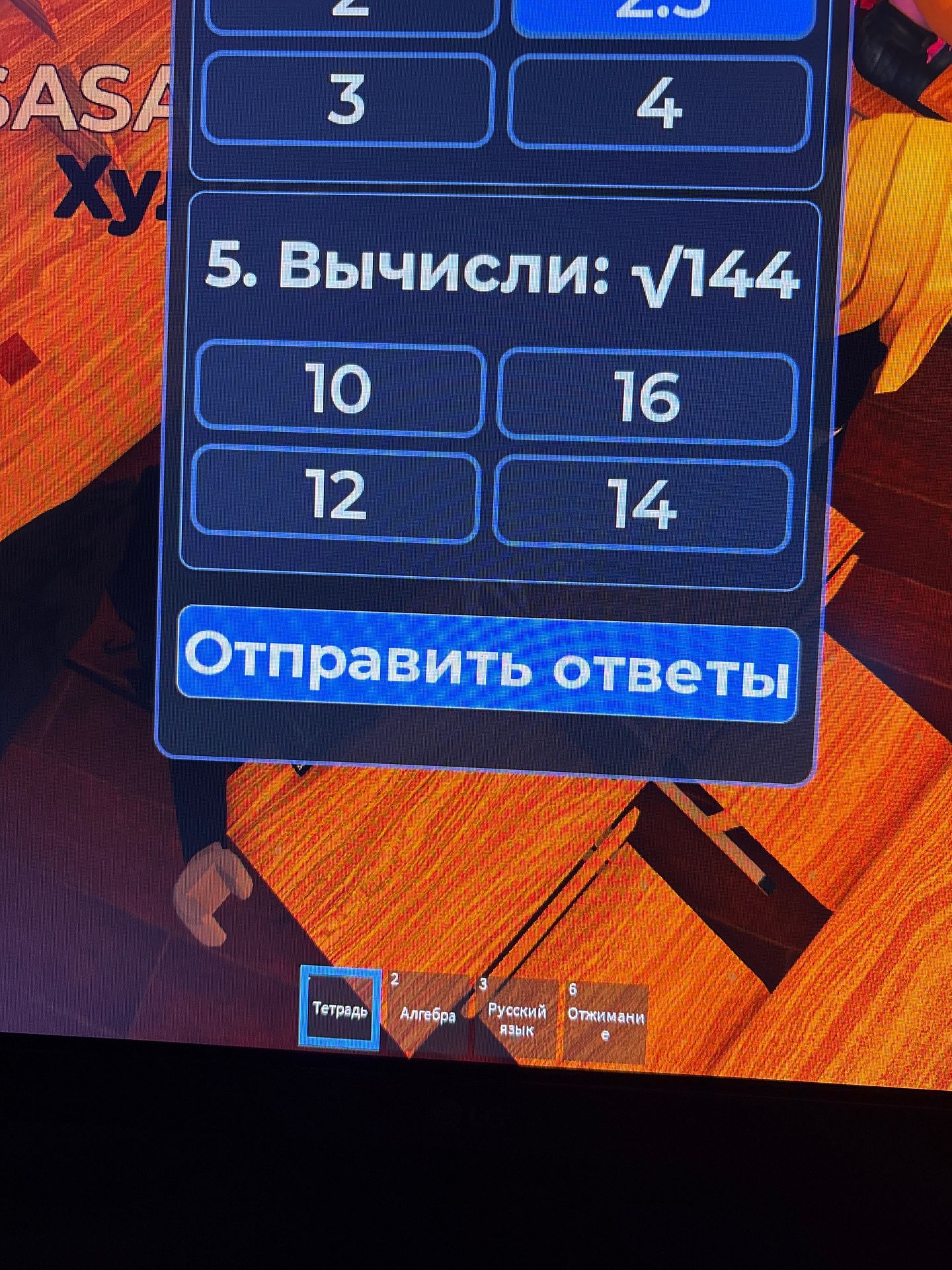 Фото задания: 5. Вычисли: √144. Варианты: 10, 16, 12, 14.
