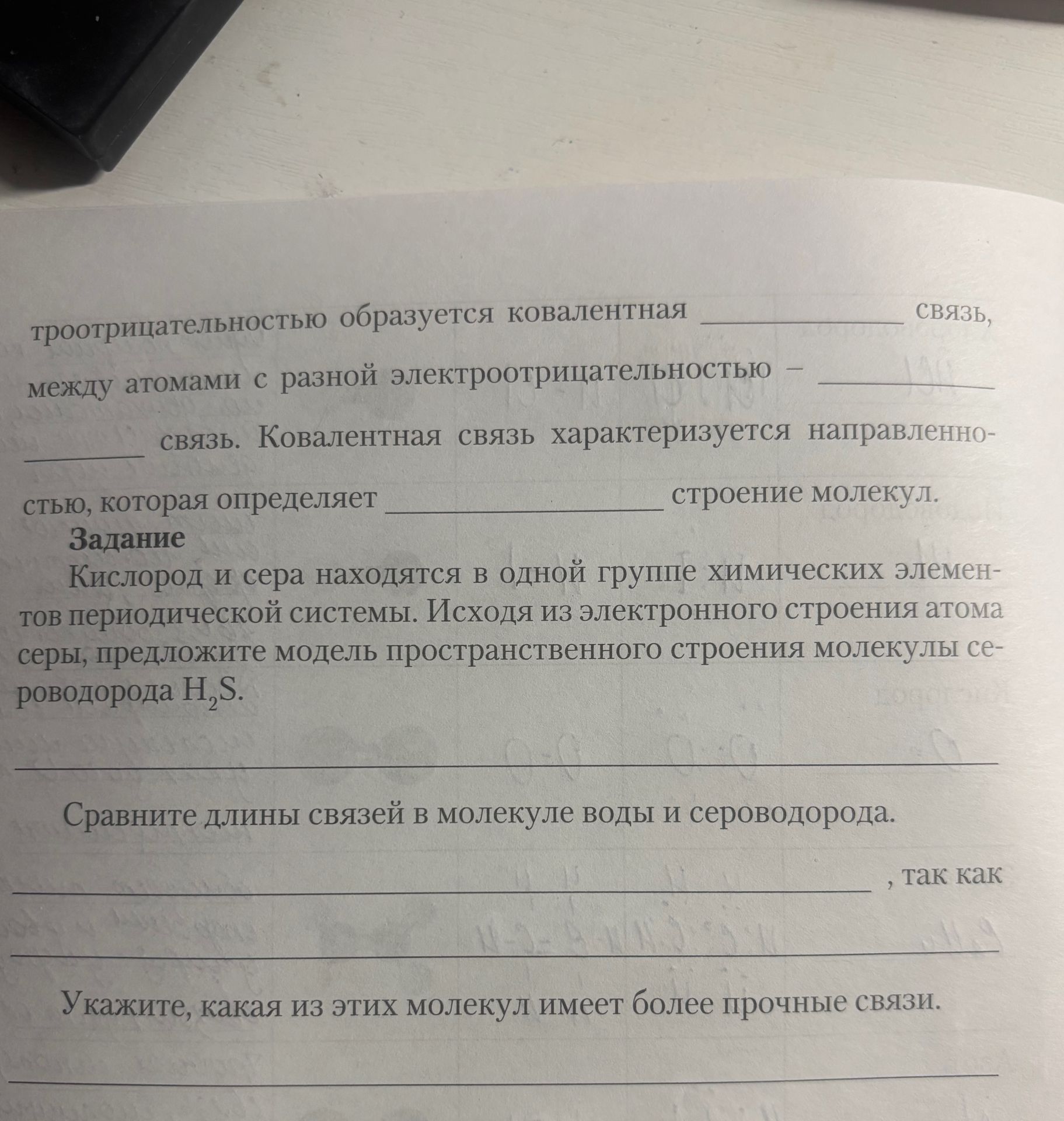 Фото задания: Кислород и сера находятся в одной группе химических элементов периодической системы. Исходя из электронного строения атома…