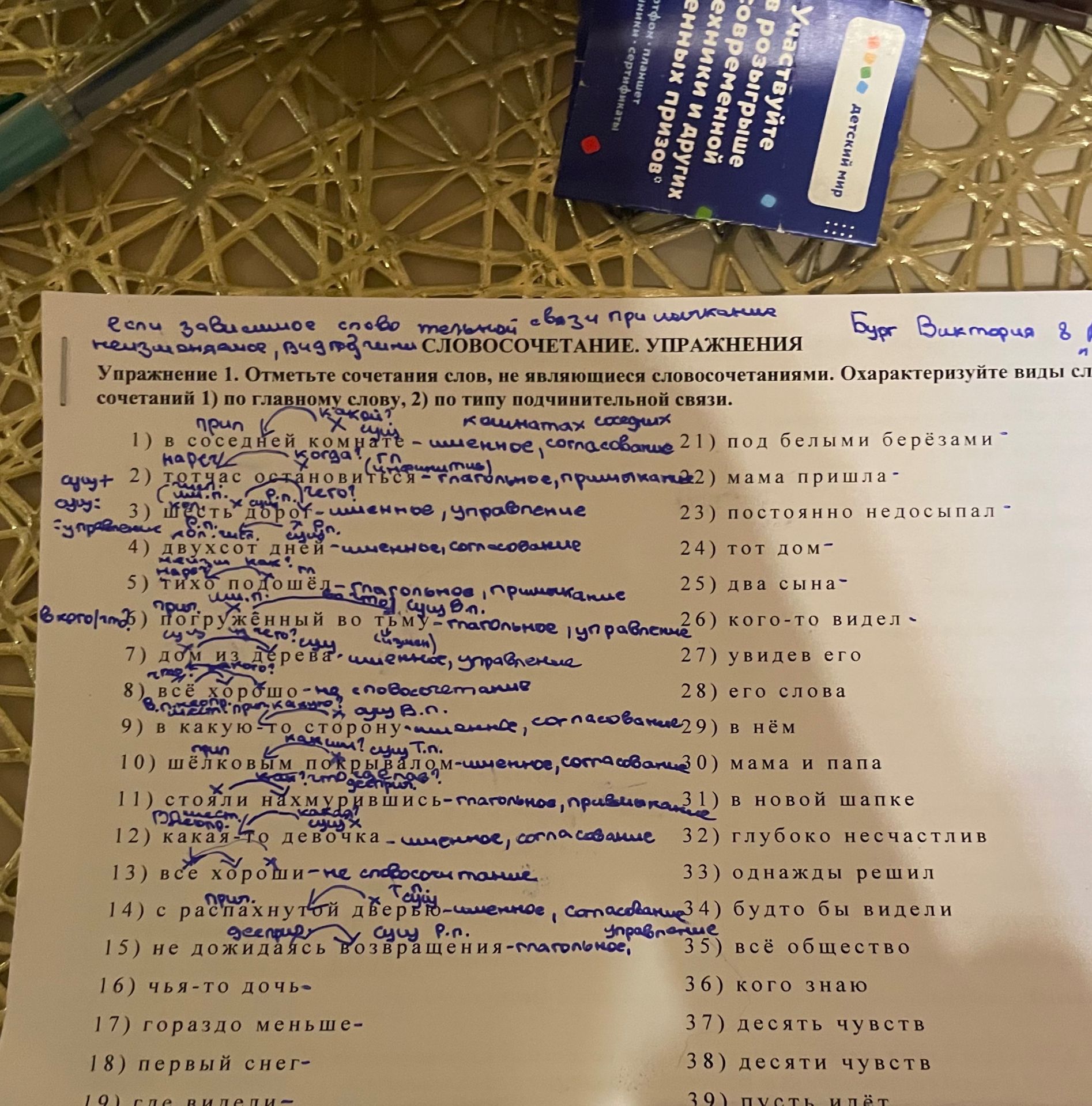 Фото задания: Упражнение 1. Отметьте сочетания слов, не являющиеся словосочетаниями. Охарактеризуйте виды словосочетаний: 1) по главному…