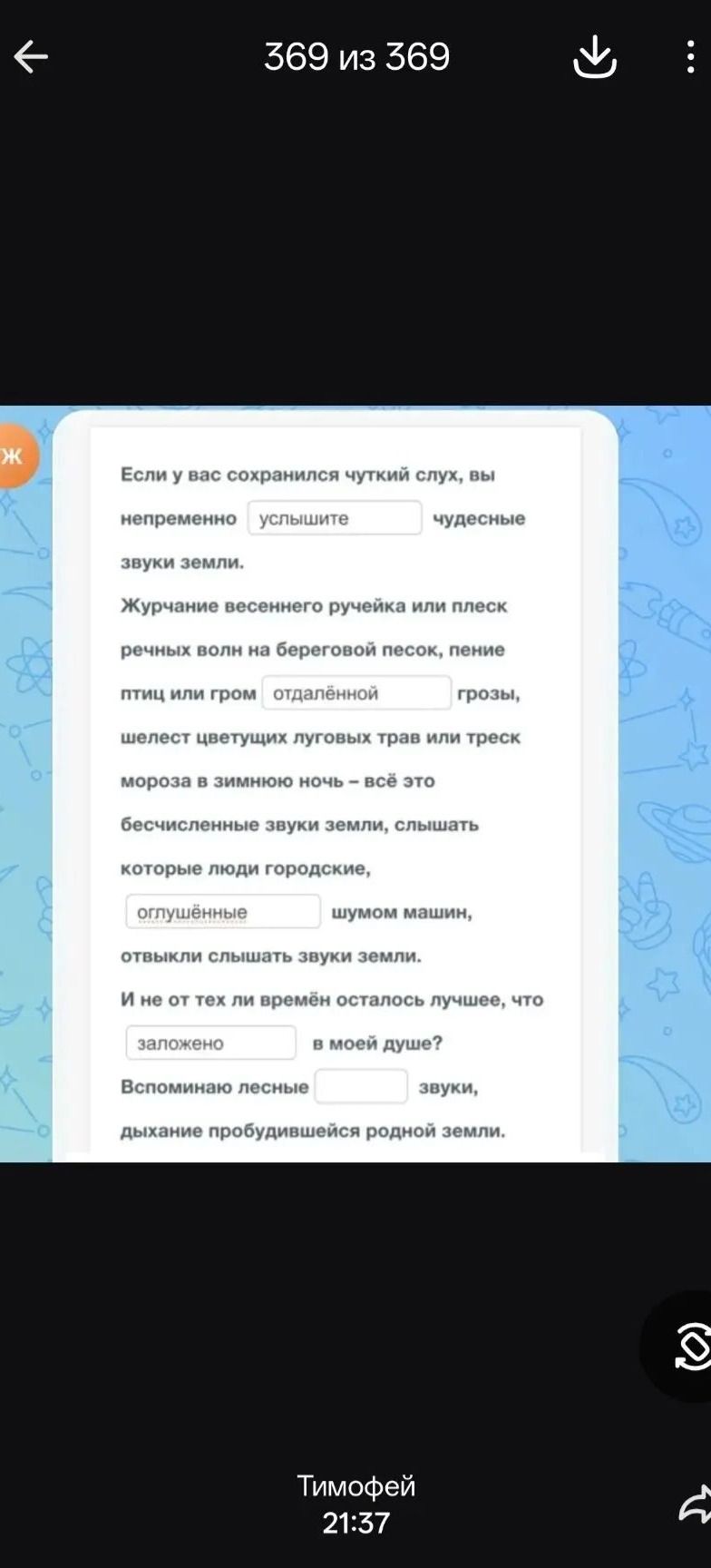 Фото задания: Вставьте пропущенное слово: «Если у вас сохранился чуткий слух, вы непременно услышите чудесные звуки земли. Журчание…
