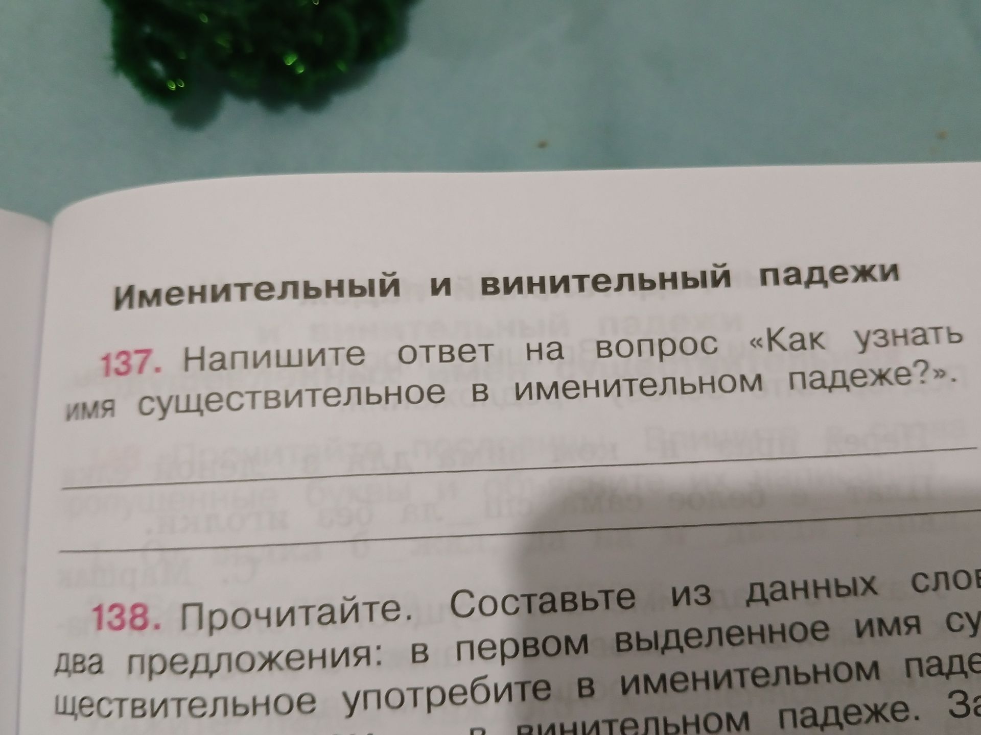 Фото задания: 138. Прочитайте. Составьте из данных слов два предложения: в первом выделенное имя существительное употребите в [часть…