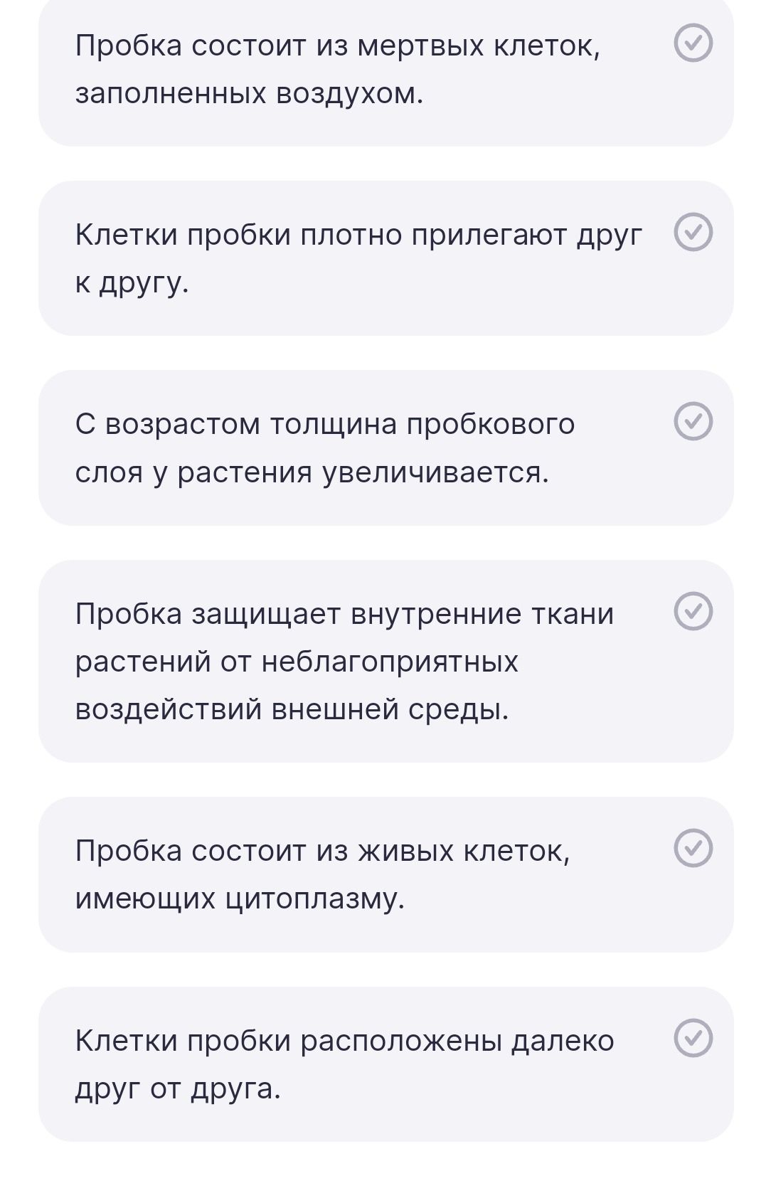 Фото задания: Определите верные утверждения о пробке: 1) Пробка состоит из мёртвых клеток, заполненных воздухом. 2) Клетки пробки плотно…