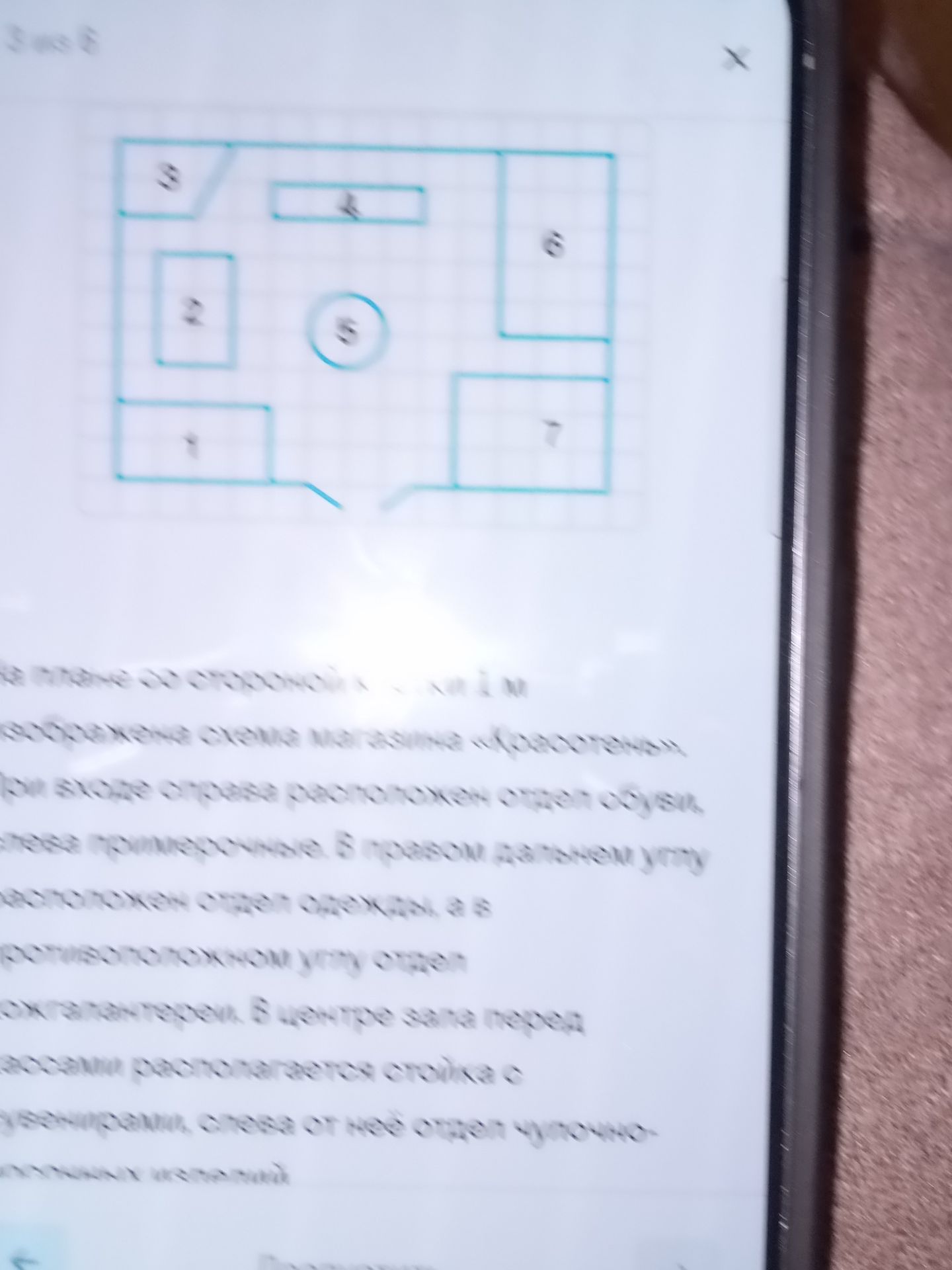Фото задания: [Текст задания неразборчив на изображении.] Видна схема с пронумерованными элементами 1–7.