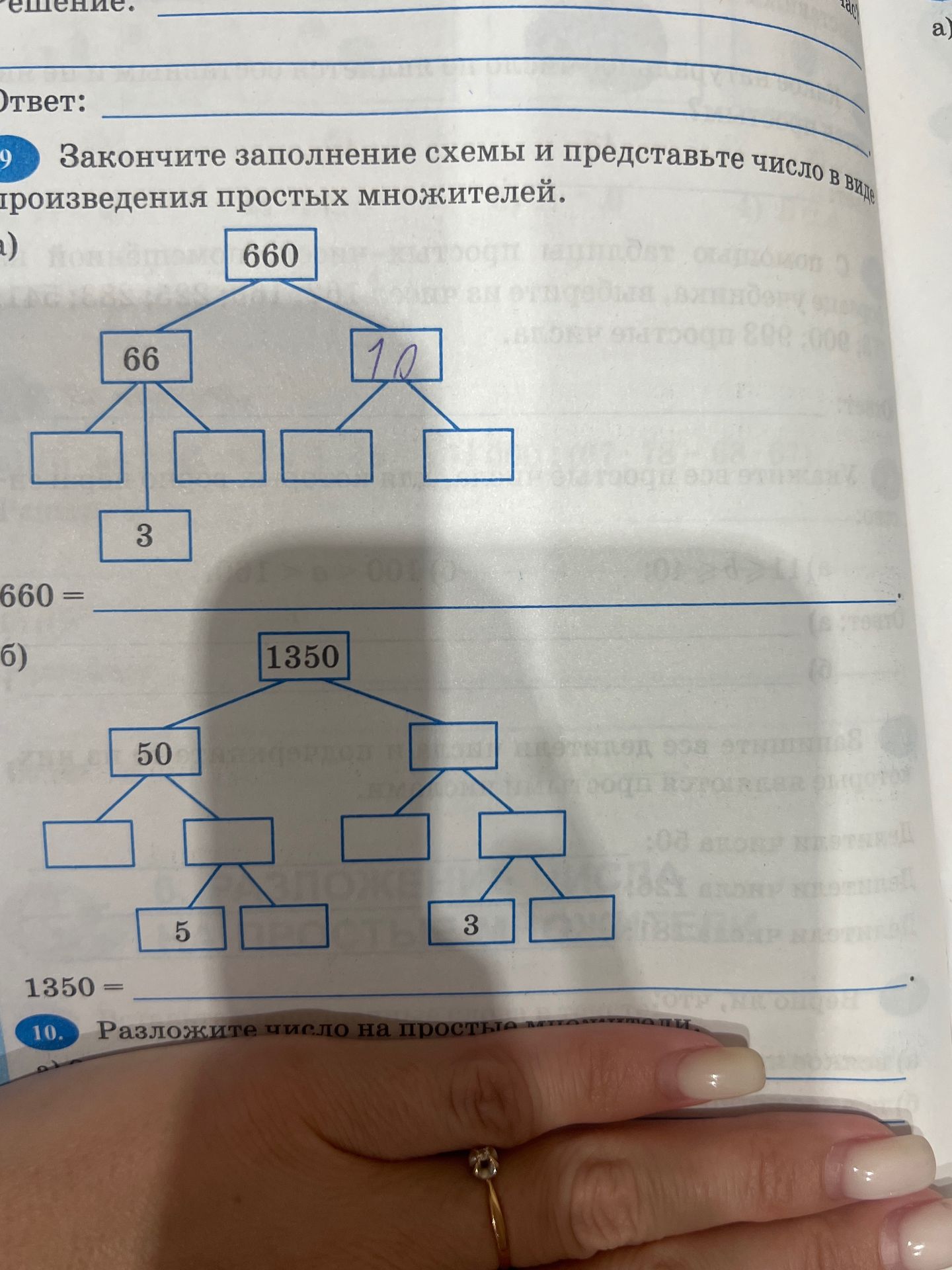 Фото задания: 10. Разложите число на простые множители. [Число и дальнейшая часть задания закрыты на изображении.]