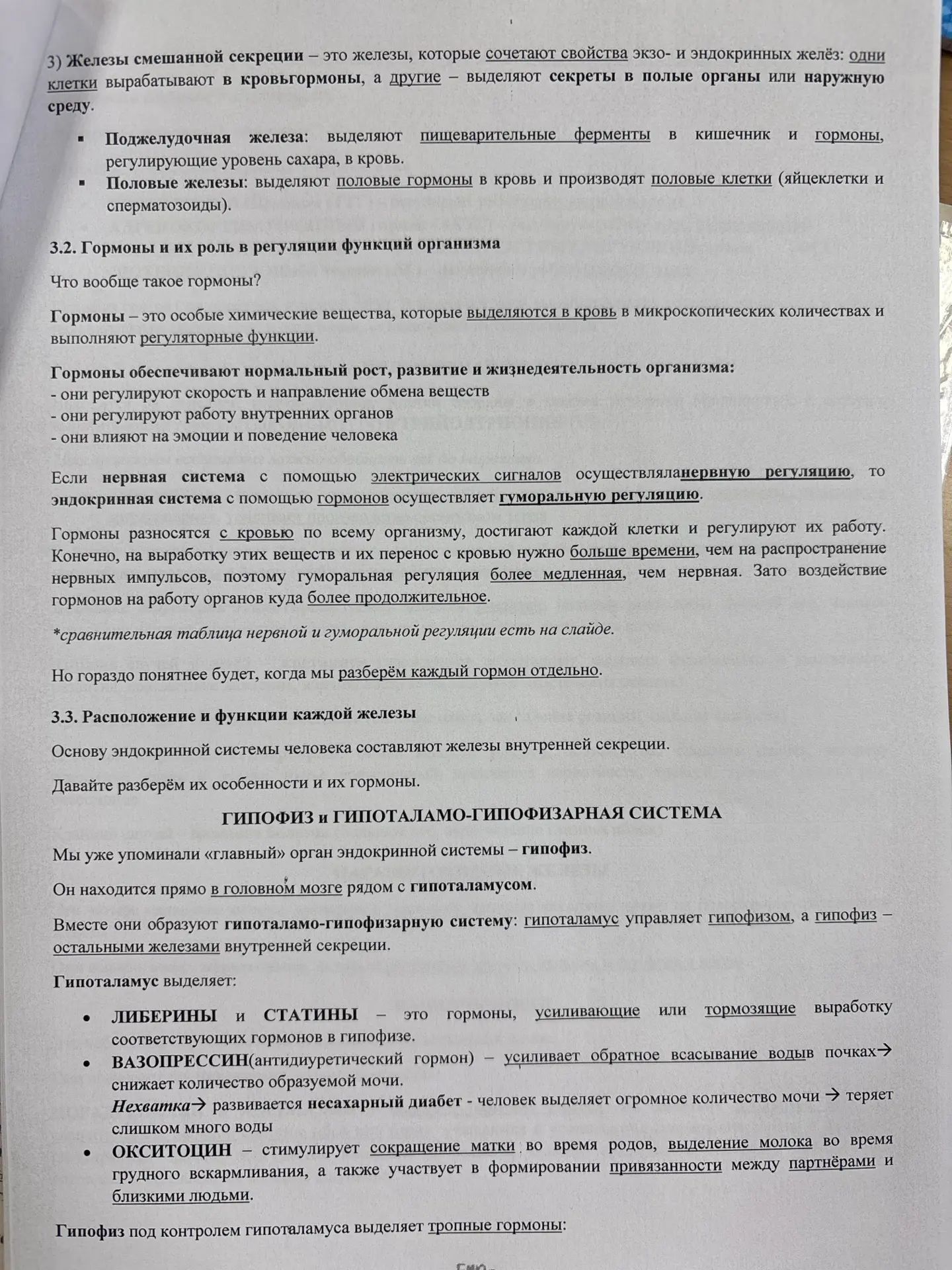 Фото задания: На изображении — учебный материал о железах смешанной секреции, гормонах, гуморальной регуляции и гипоталамо-гипофизарной…
