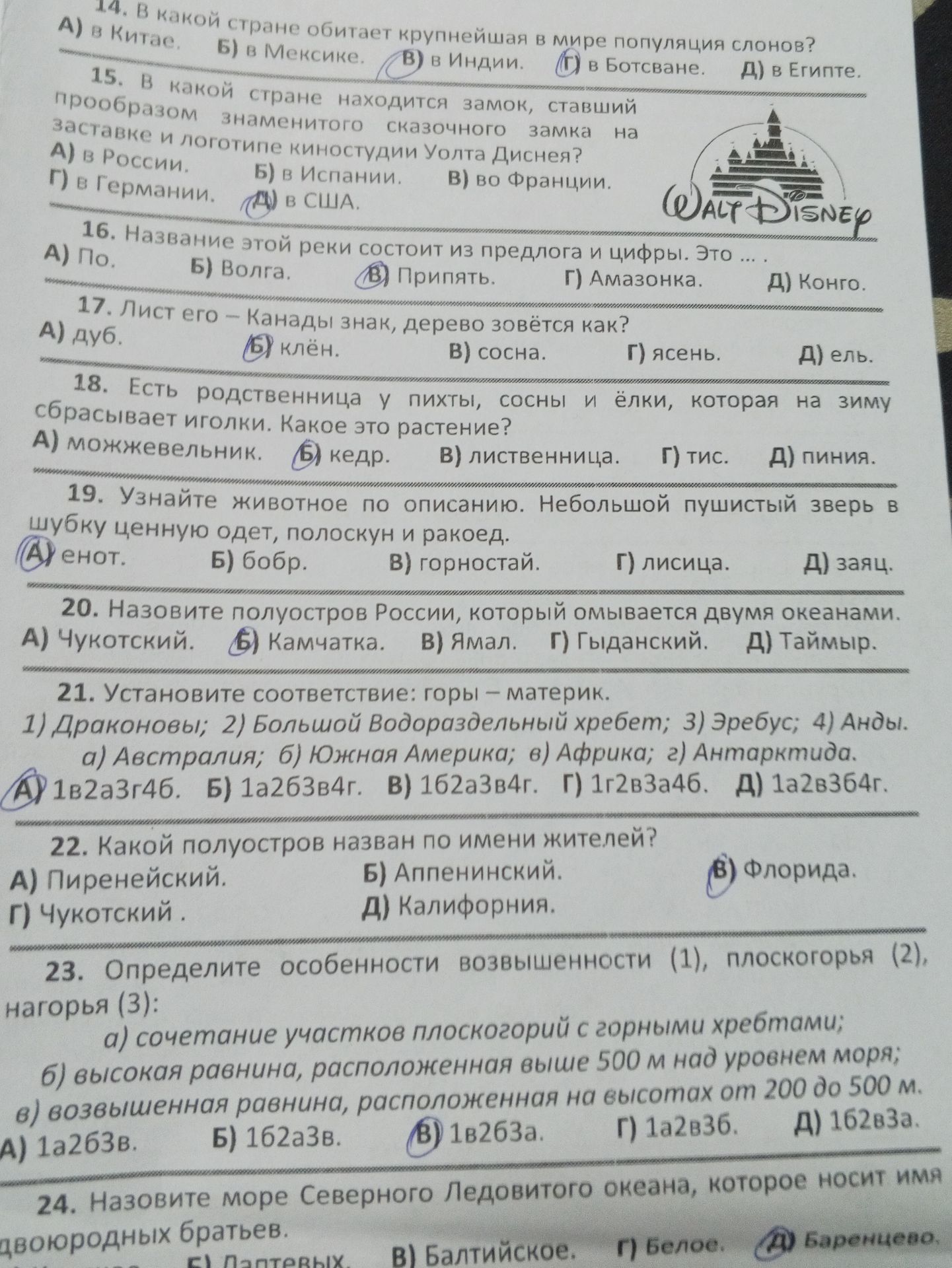 Фото задания: 16. Название этой реки состоит из предлога и цифры. Это … . А) По. Б) Волга. В) Припять. Г) Амазонка. Д) Конго.