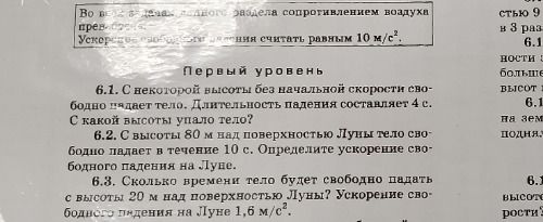 Фото задания: 6.2. С высоты 80 м на поверхности Луны тело свободно падает в течение 10 с. Определите ускорение свободного падения на Луне.