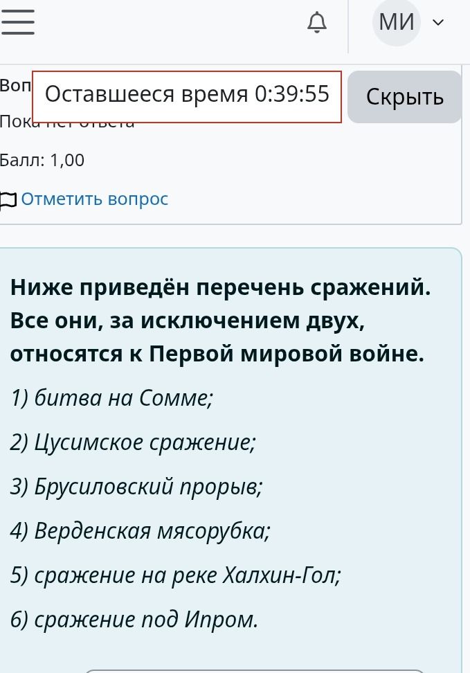 Фото задания: Ниже приведён перечень сражений. Все они, за исключением двух, относятся к Первой мировой войне. 1) битва на Сомме; 2)…