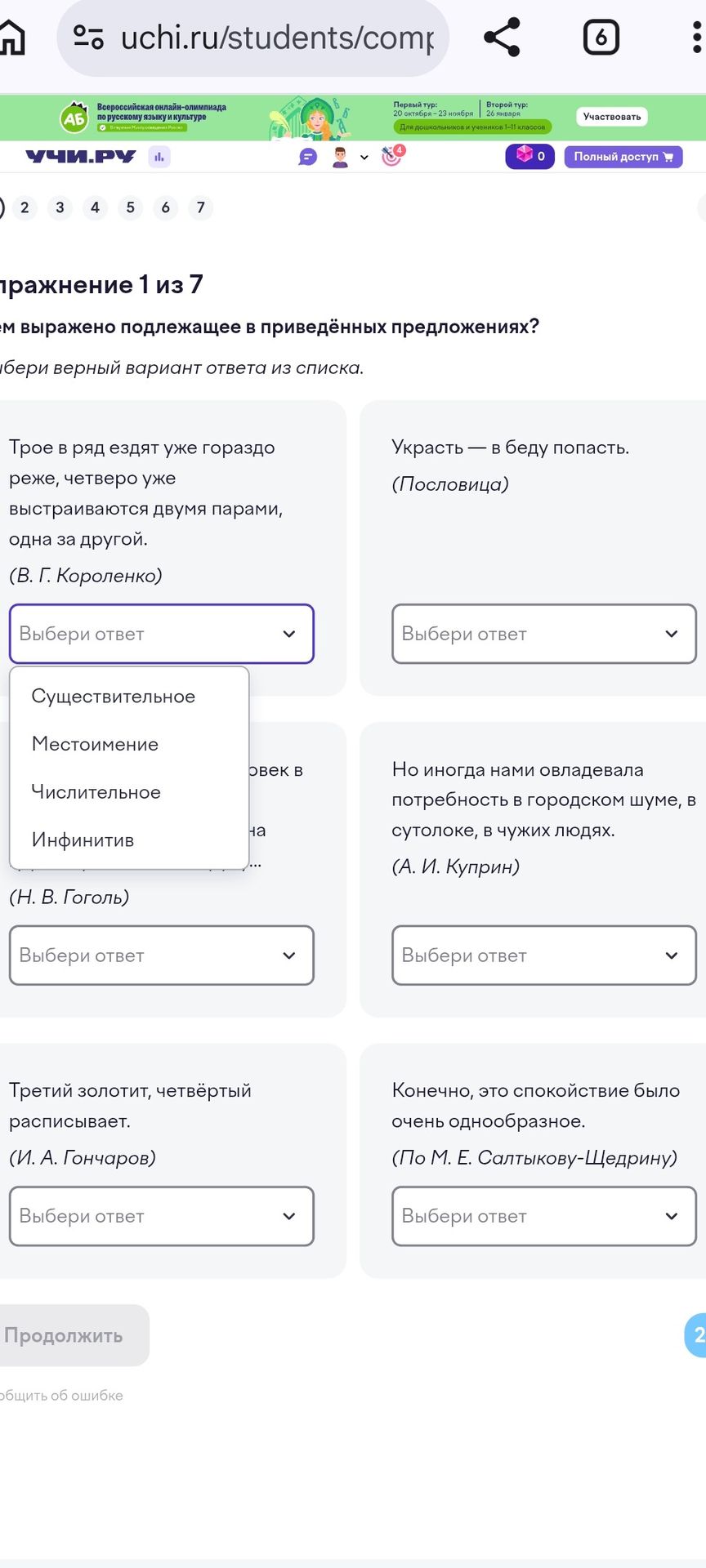 Фото задания: Чем выражено подлежащее в приведённых предложениях? Выбери верный вариант ответа из списка: «Трое в ряд ездят уже гораздо…