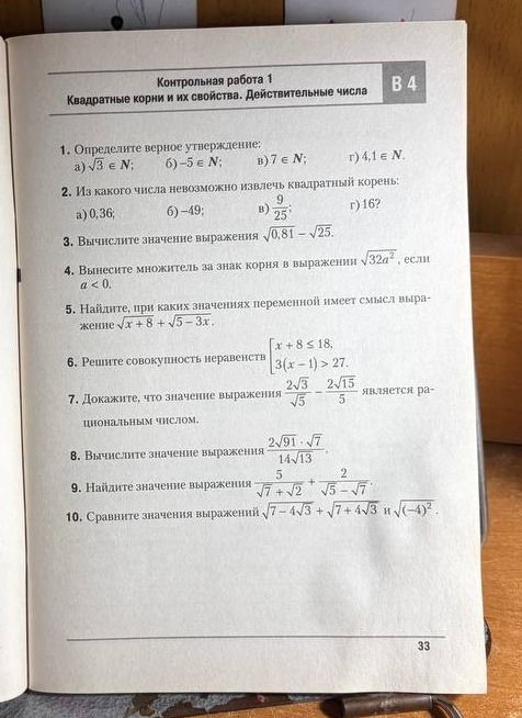Фото задания: 6. Решите совокупность неравенств: { x + 8 ≤ 18; 3(x − 1) > 27. }