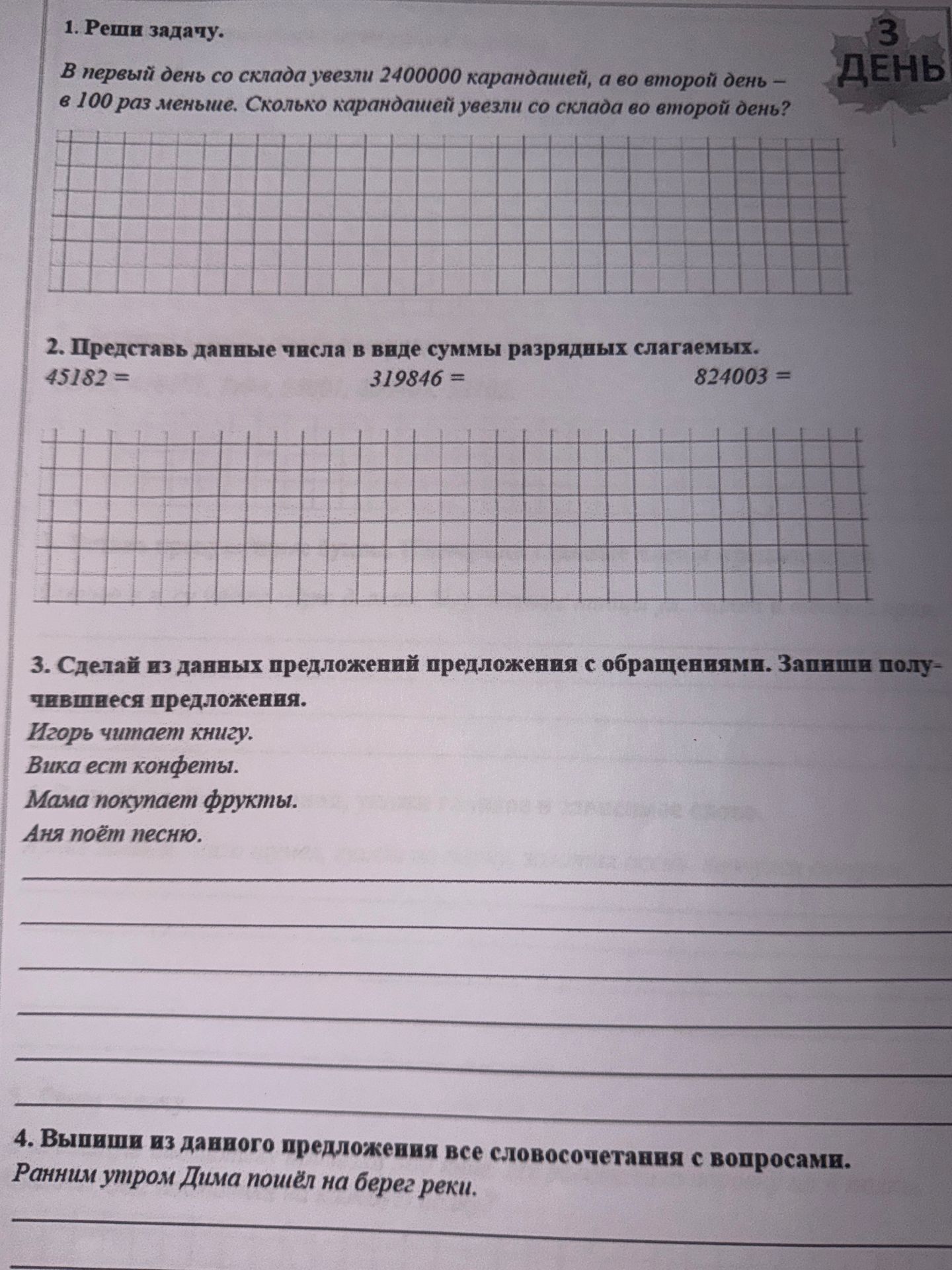 Фото задания: 2. Представь данные числа в виде суммы разрядных слагаемых: 45182; 319846; 824003.