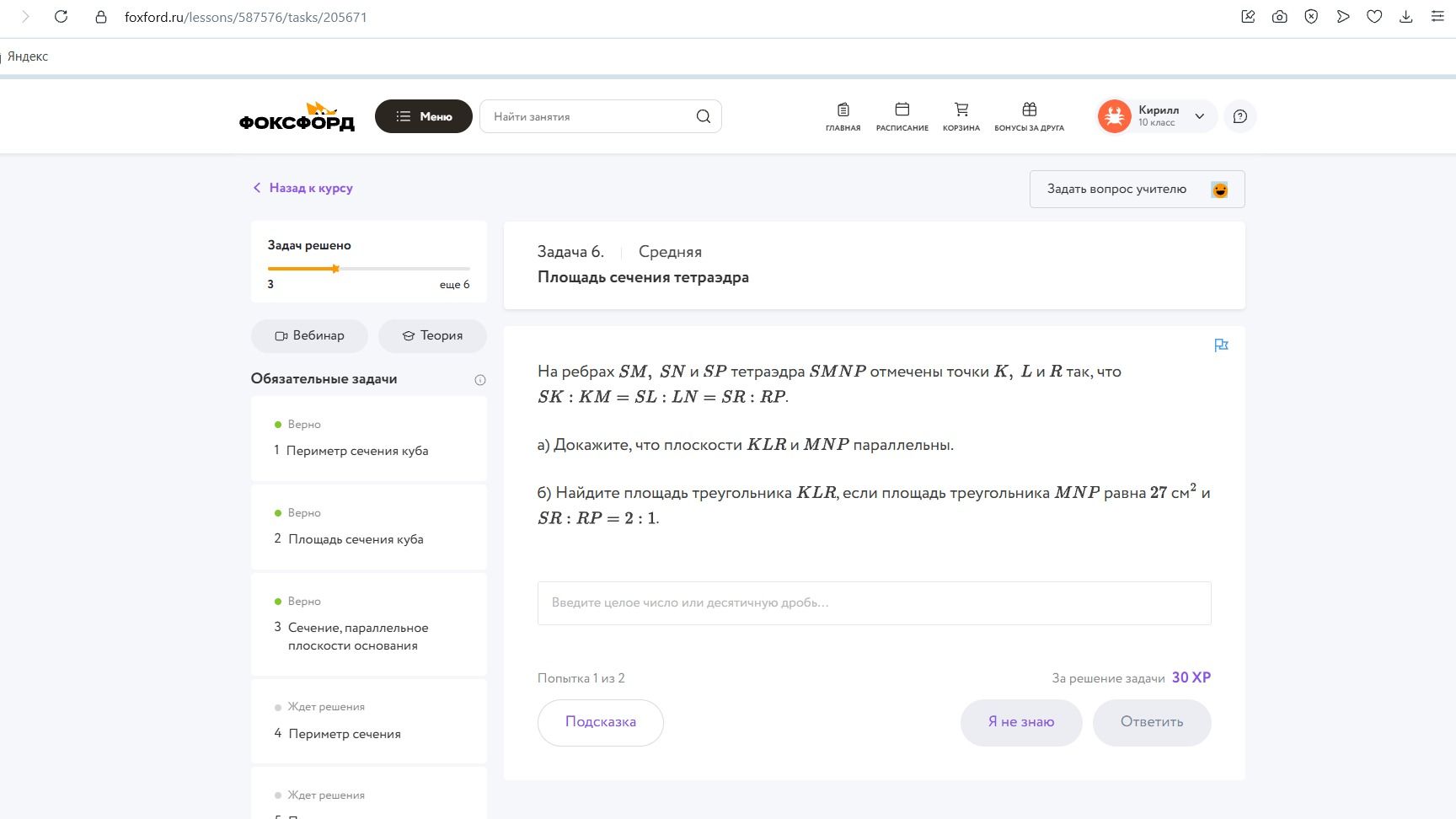 Фото задания: На рёбрах SM, SN и SP тетраэдра SMNP отмечены точки K, L и R так, что SK : KM = SL : LN = SR : RP. а) Докажите, что плоскости…