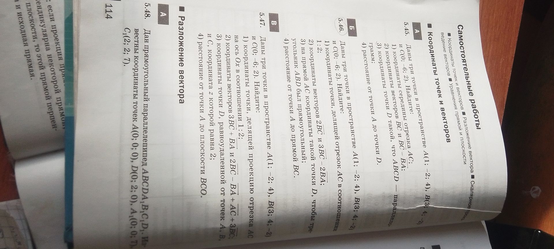 Фото задания: 5.45. Даны три точки в пространстве A(1; −2; 4), B(3; 4; −2) и C(0; −6; 2). Найдите: 1) координаты середины отрезка AC; 2)…