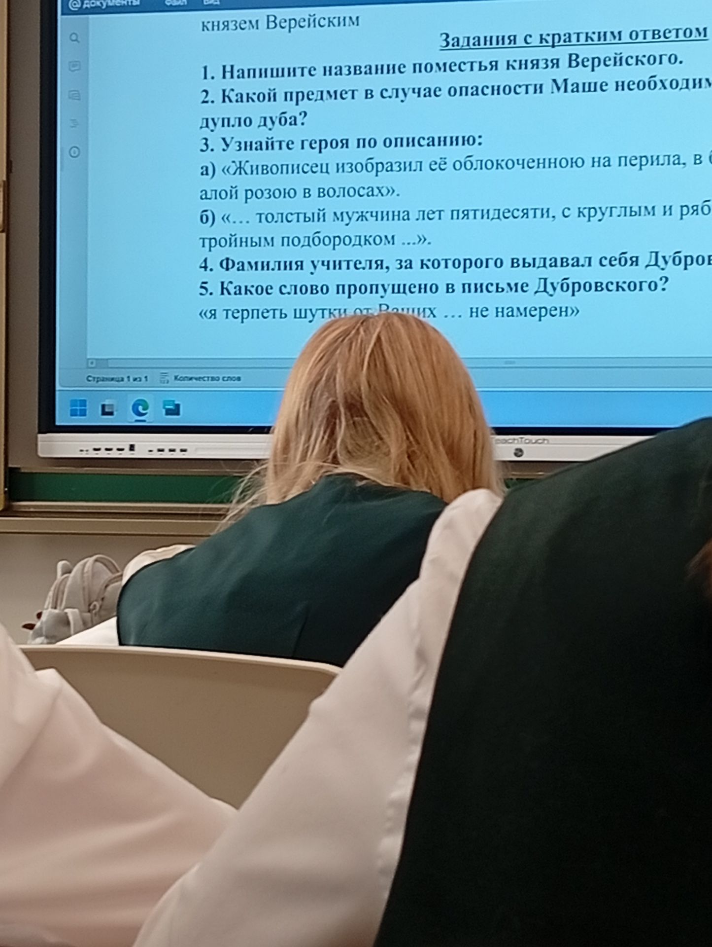 Фото задания: 3. Узнайте героя по описанию: а) «Живописец изобразил её облокоченную на перила, в [фрагмент обрезан] алой розой в…