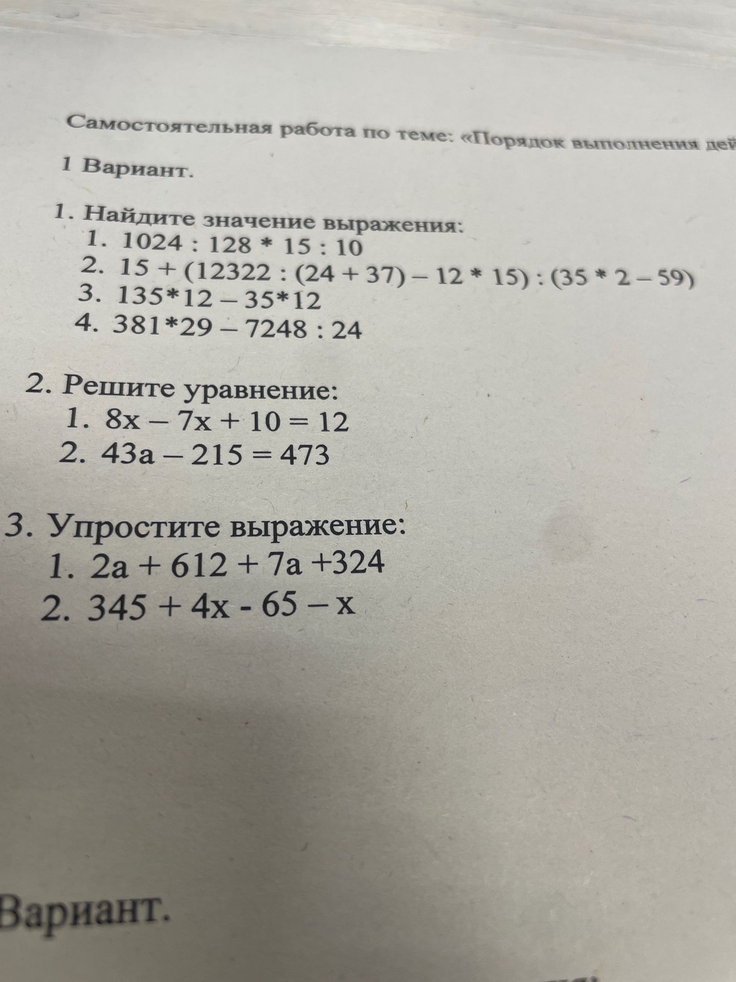 Фото задания: 2. Решите уравнение: 1) 8x − 7x + 10 = 12; 2) 43a − 215 = 473.