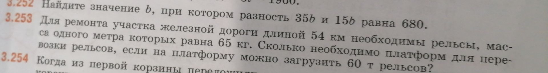 Фото задания: 3.254. Когда из первой корзины … [условие обрезано]