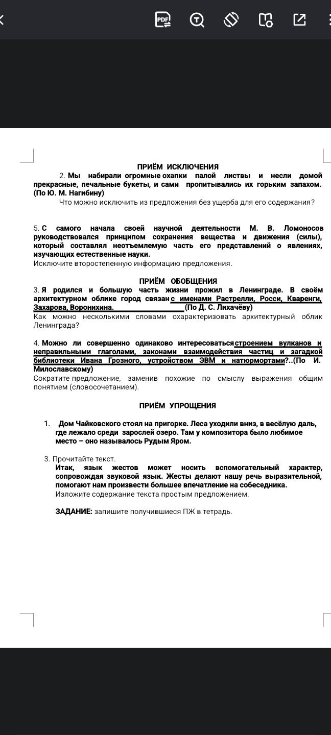 Фото задания: 3. Прочитайте текст. Итак, язык жестов может носить вспомогательный характер, сопровождая звуковой язык. Жесты делают нашу…
