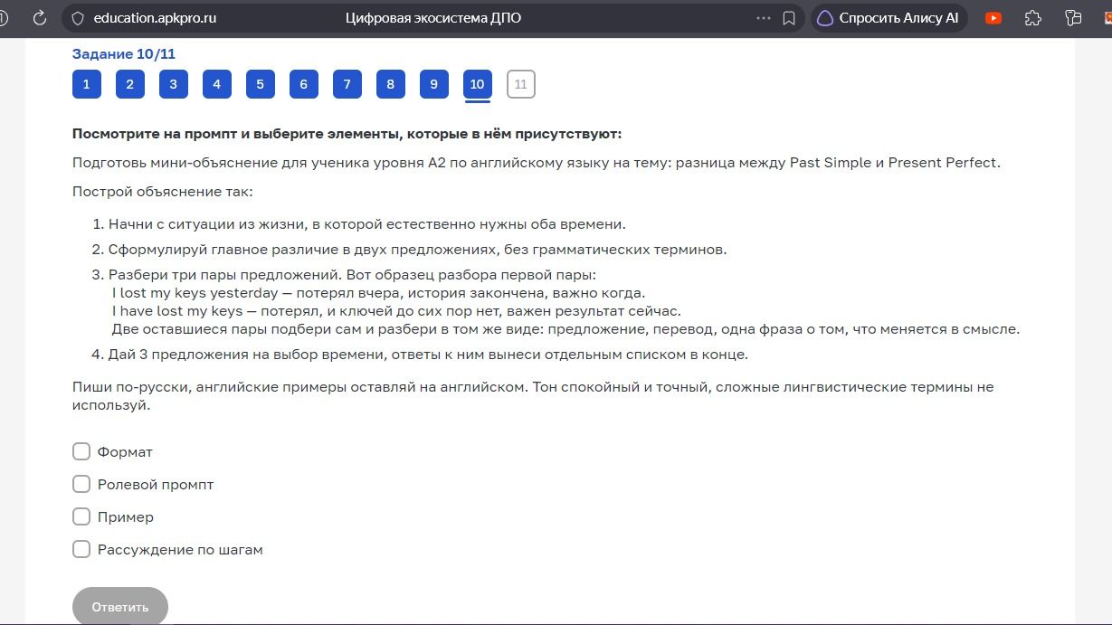 Фото задания: Задание 10. Посмотрите на промпт и выберите элементы, которые в нём присутствуют: «Подготовь мини-объяснение для ученика…